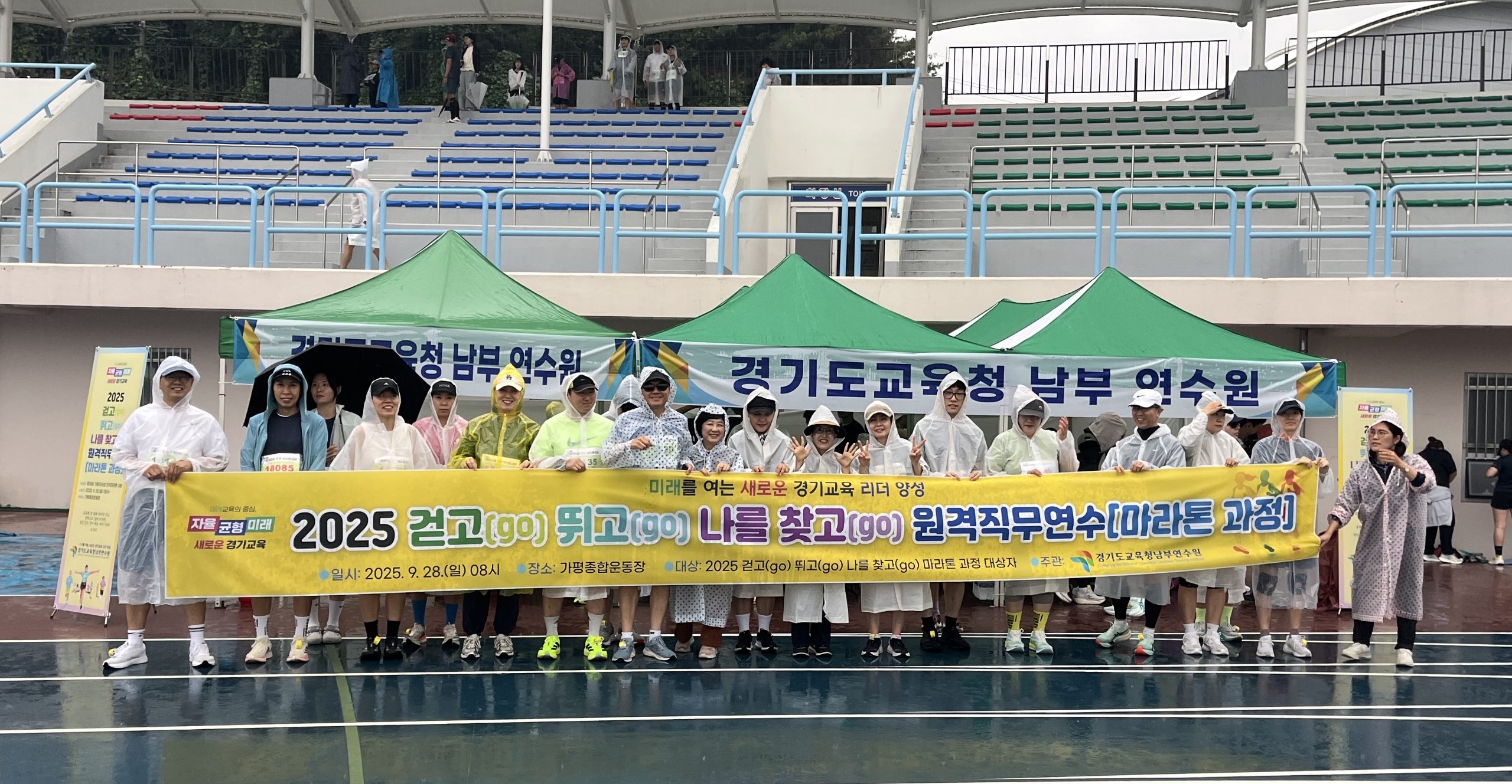 경기도교육청남부연수원,  ‘2025 걷고, 뛰고, 나를 찾고 직무연수’ 마라톤 대회 참가3 이미지