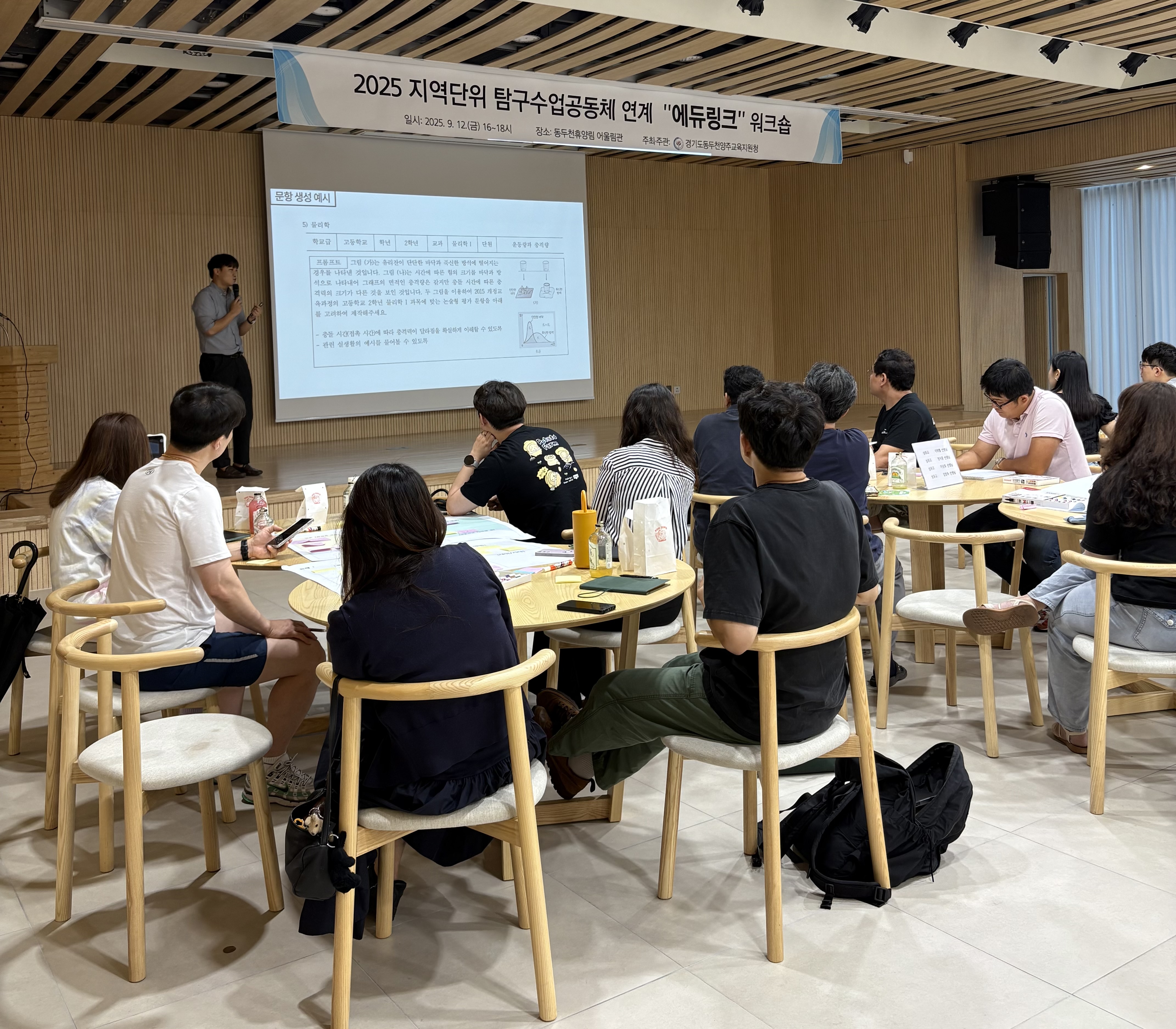 동두천양주교육지원청, 지역단위 탐구수업공동체 연계‘에듀링크 워크숍’개최3 이미지