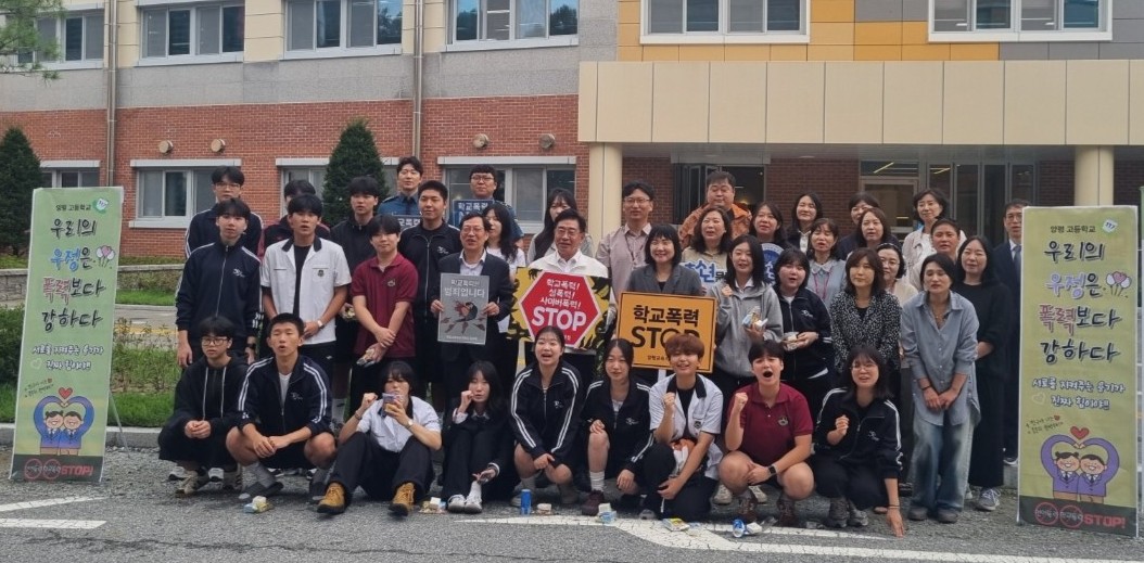 경기도양평교육지원청, 양평고등학교와 함께 ‘학교폭력 없는 안전한 학교’캠페인 진행2 이미지