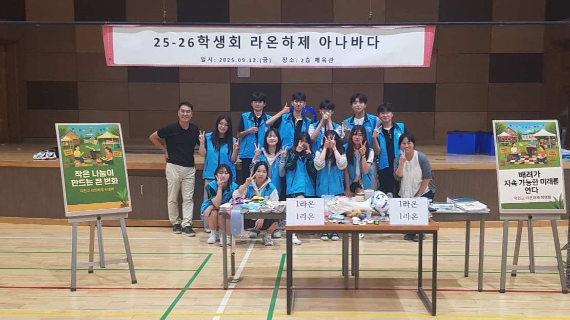 양주 덕현고등학교, 학생이 만드는 ‘아나바다 나눔 장터’ 개최2 이미지