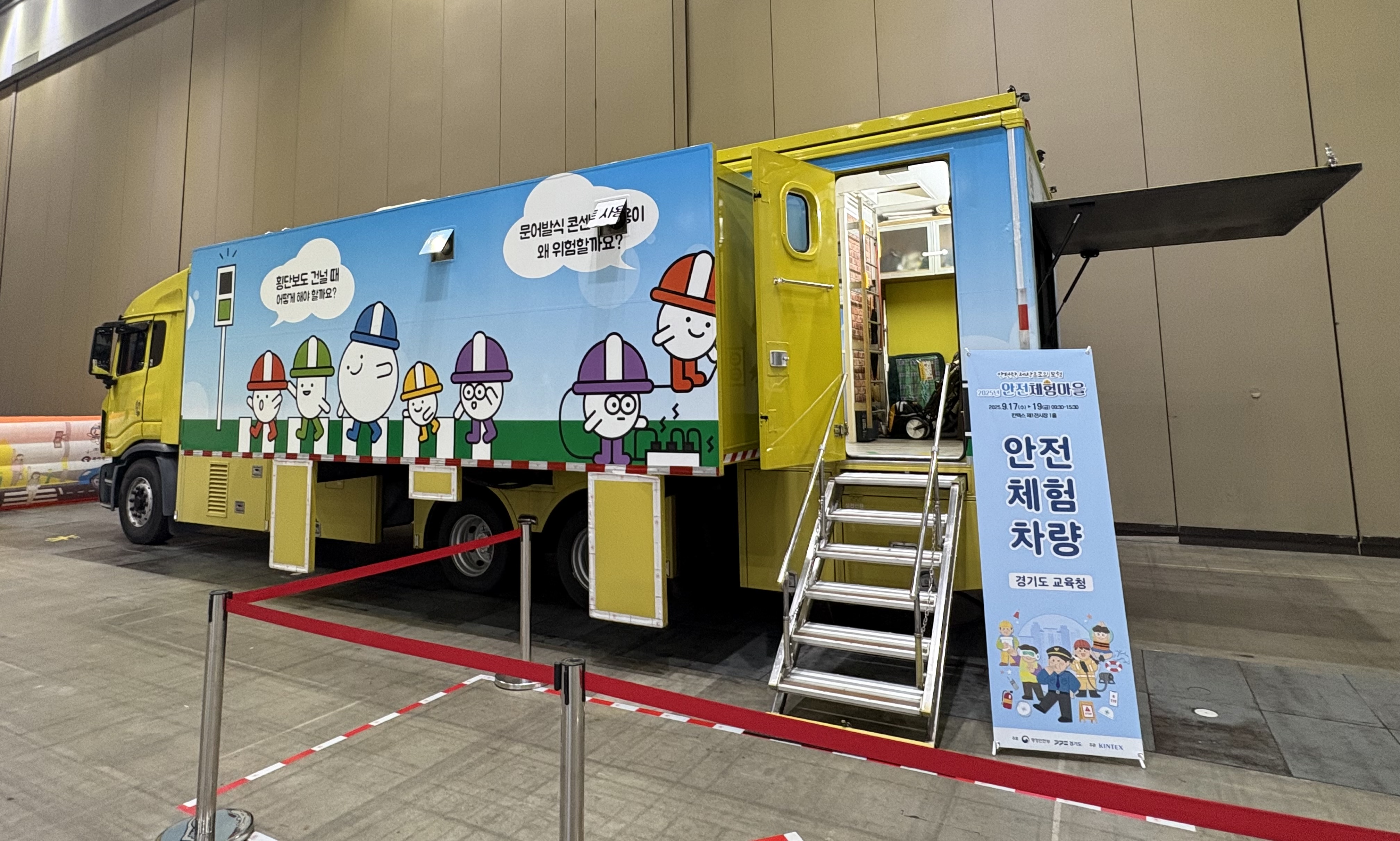 경기도교육청안전교육관,   안전산업박람회서 학생안전 체험차량 ‘차차’운영3 이미지