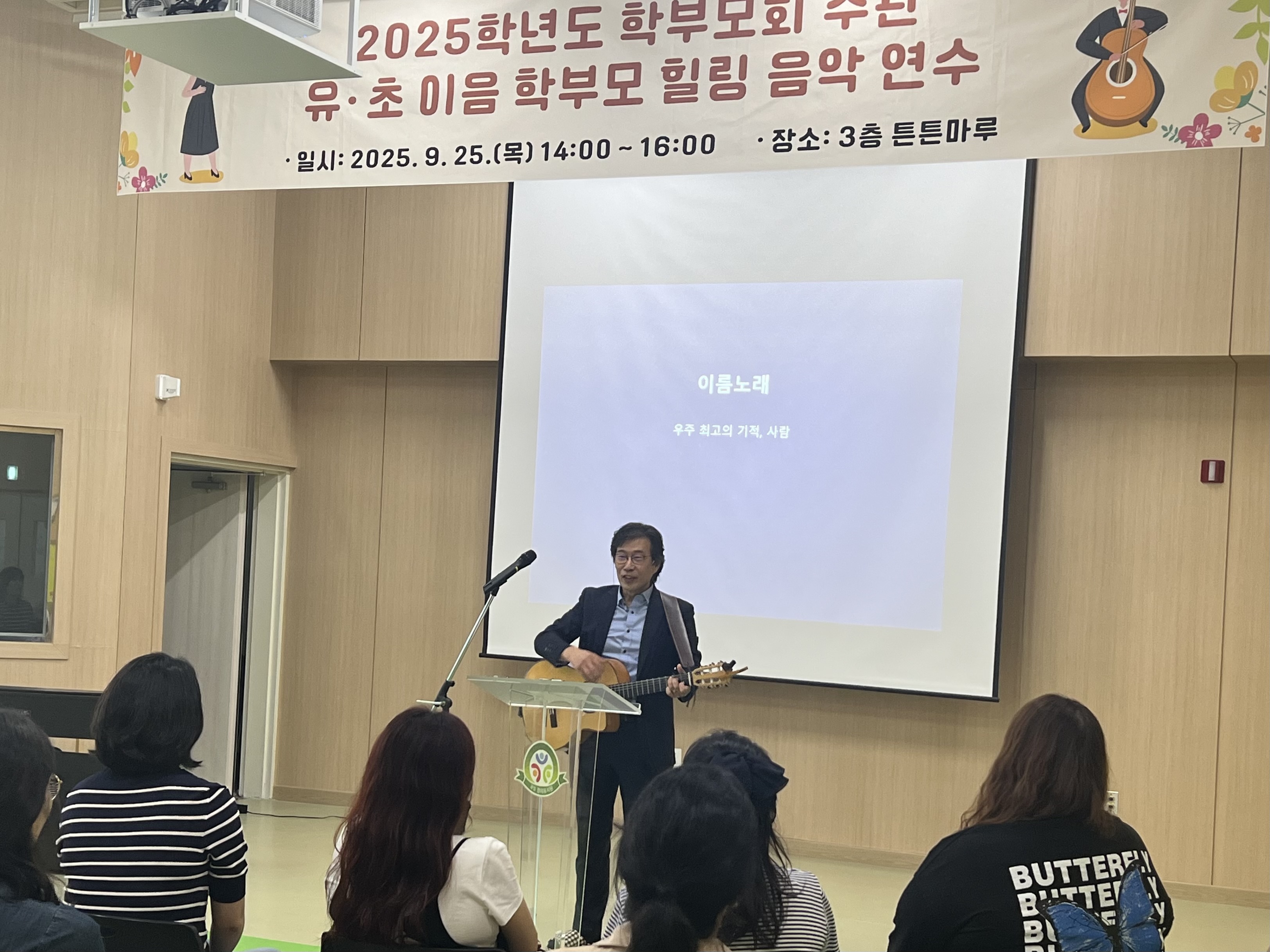 의정부 경의유치원, [유·초 이음 학부모 힐링 음악 연수 개최]2 이미지