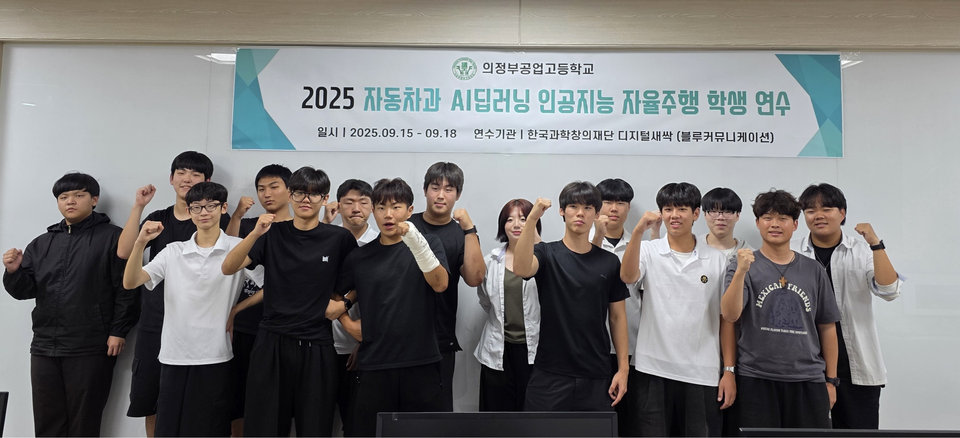 의정부공고,“2025 AI딥러닝 활용 자율주행 학생연수” 실시2 이미지