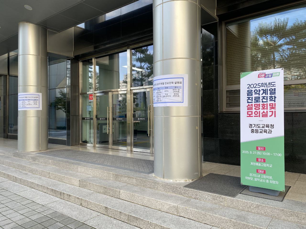 경기도교육청, 음악계열 진학설명회 및 모의실기 프로그램 운영4 이미지