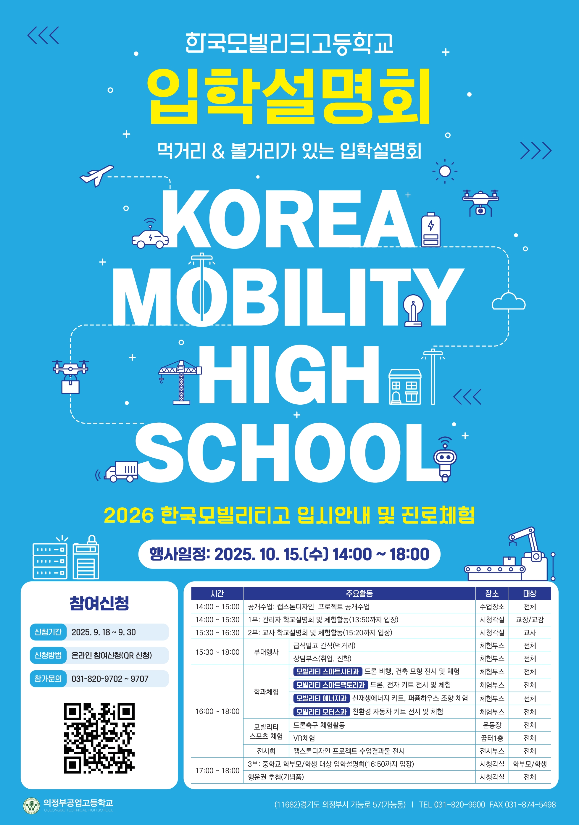 의정부공업고,“2026 한국모빌리티고 입학설명회 및 진로체험 Day”개최2 이미지