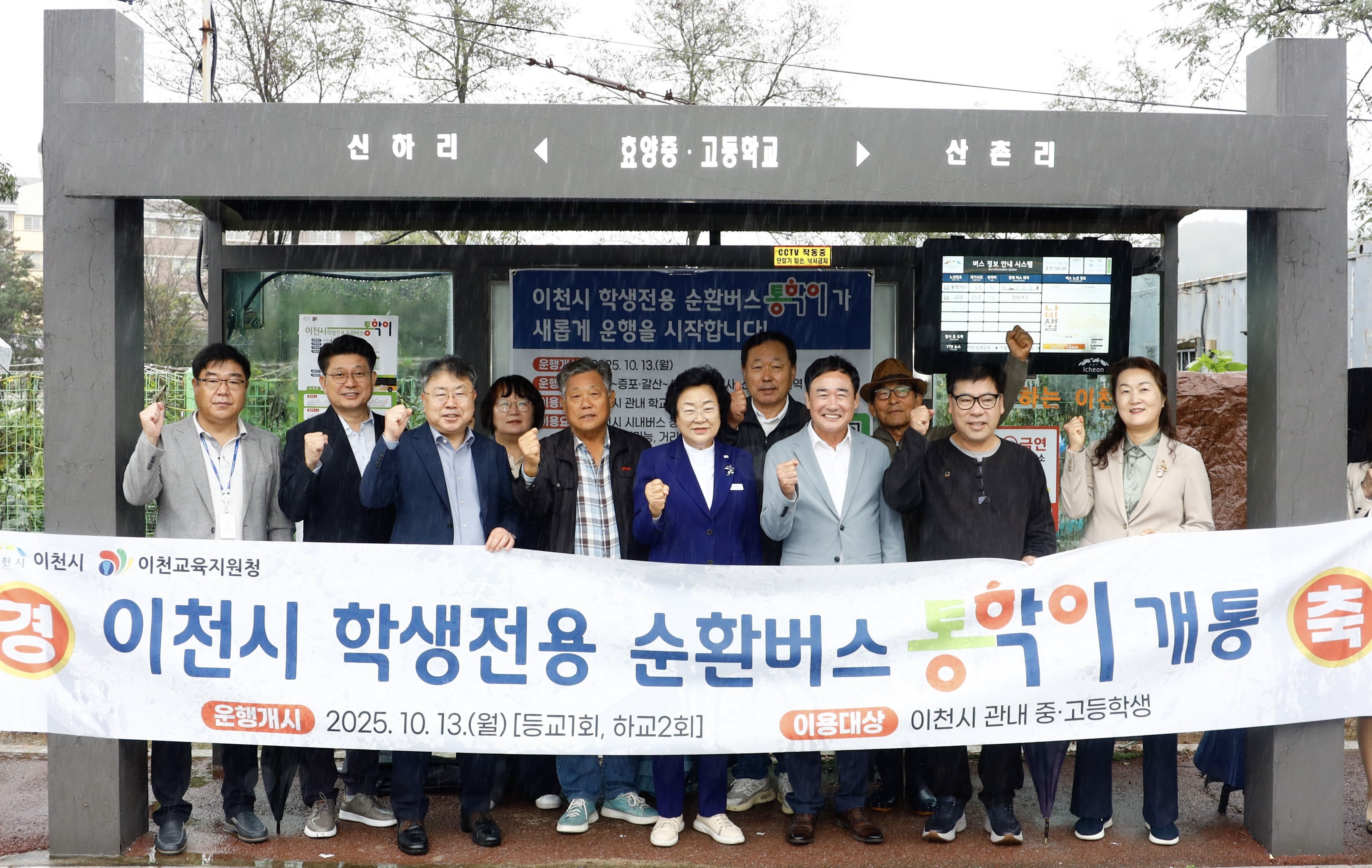 이천교육지원청-이천시, 학생통학 순환버스 ‘통학이’ 개통2 이미지