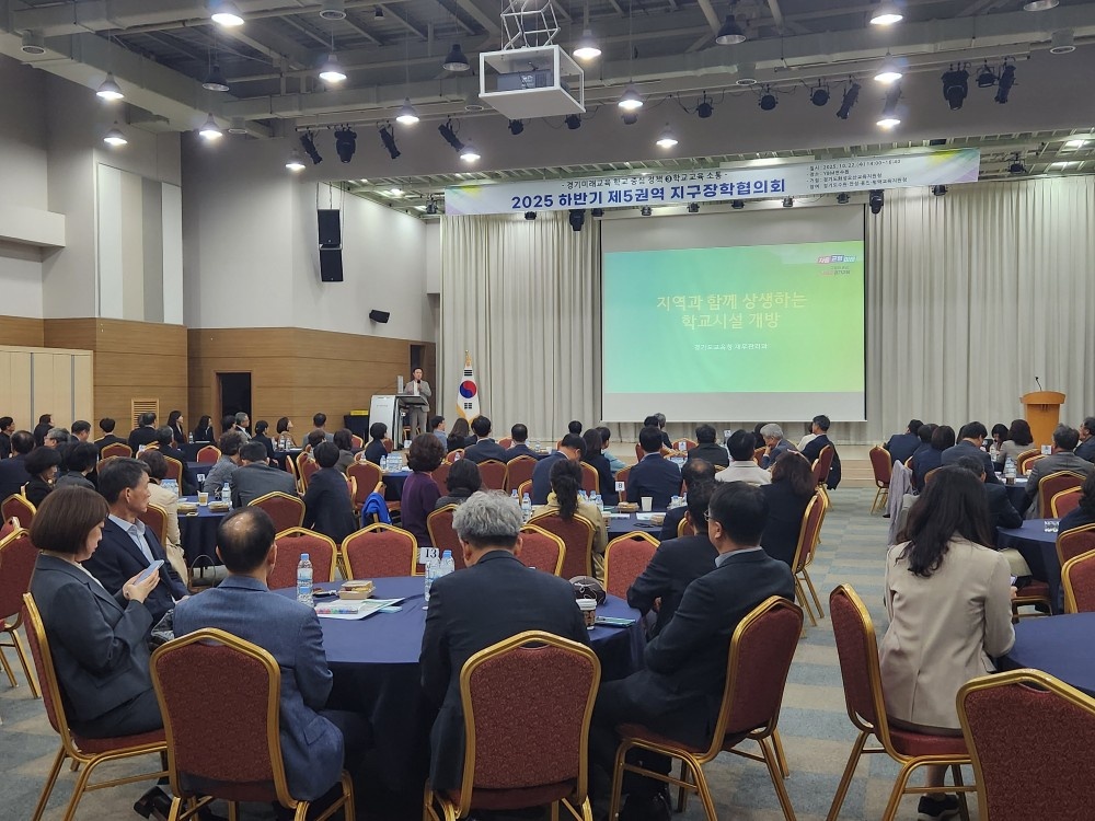 학교 자율운영 강화를 위한  ‘2025 하반기 경기도 제5권역 학교장 지구장학협의회’ 성황리 개최4 이미지