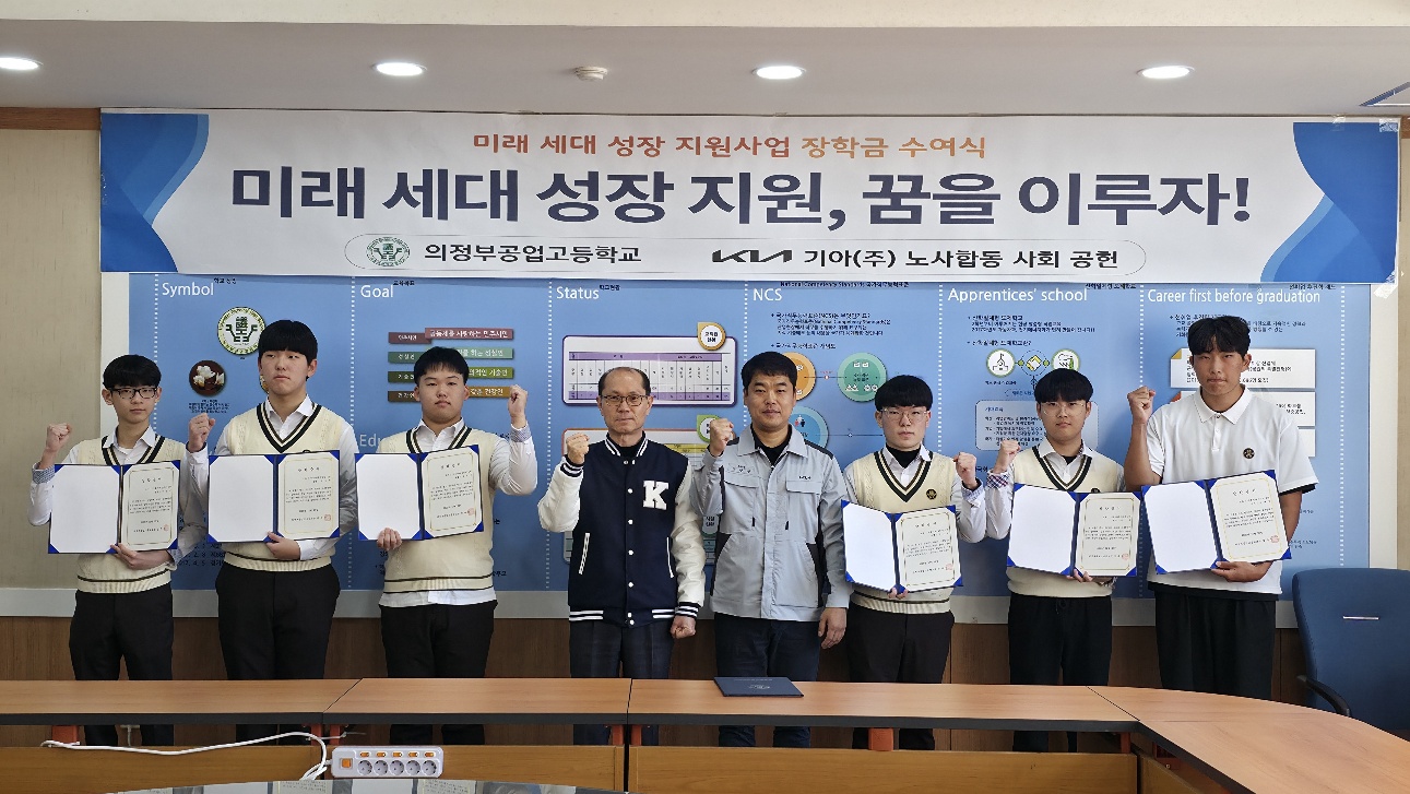 의정부공고,“기아(주) 사회공헌사업 통해 재학생 장학금”전달2 이미지