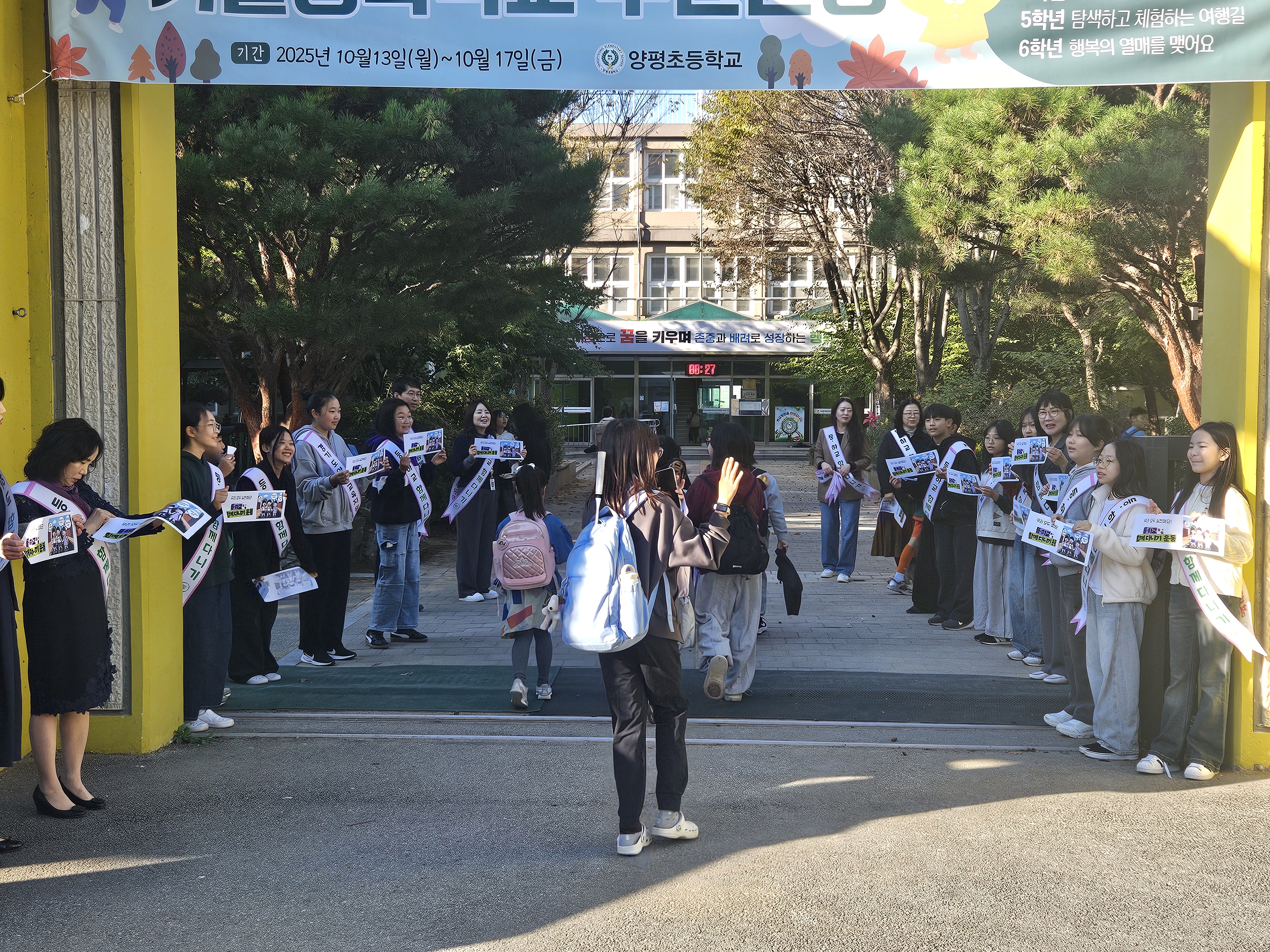 경기도양평교육지원청, 사람이 사람을 지키는 문화  ‘초등학생 등·하교 함께 다니기’ 캠페인 실시3 이미지