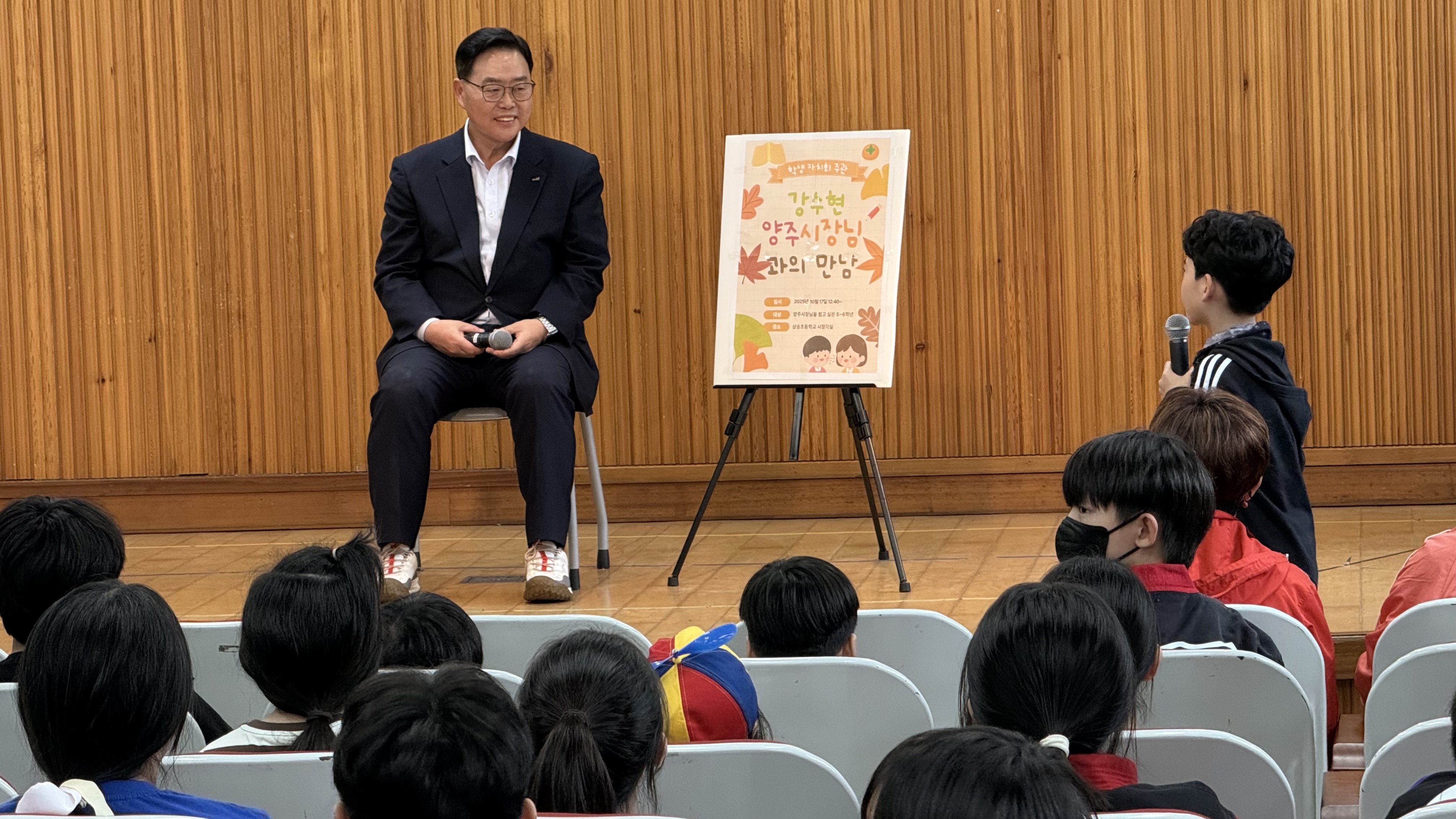 양주 삼숭초등학교, ‘양주시장과의 만남’  학생과 지역이 함께 성장하는 소통의 장2 이미지