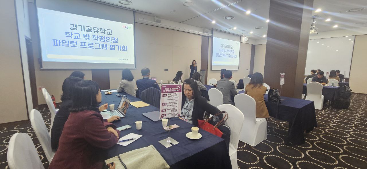 배움의 경계를 넘는  경기형‘학교 밖 학점인정’ 확산3 이미지