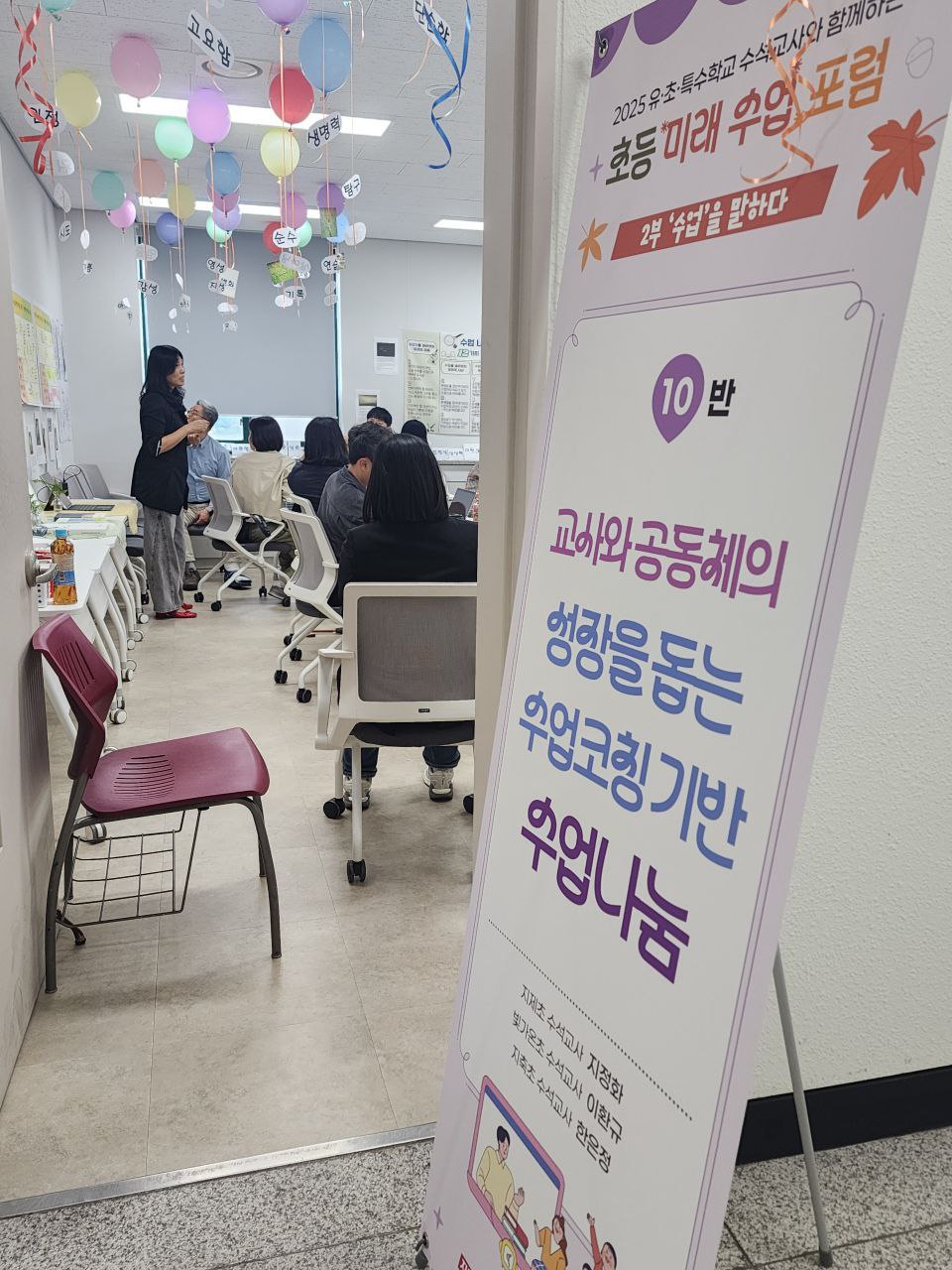 유‧초‧특수학교 수석교사와 함께 여는 수업의 미래  ‘경기도교육청 초등 미래수업 포럼’3 이미지