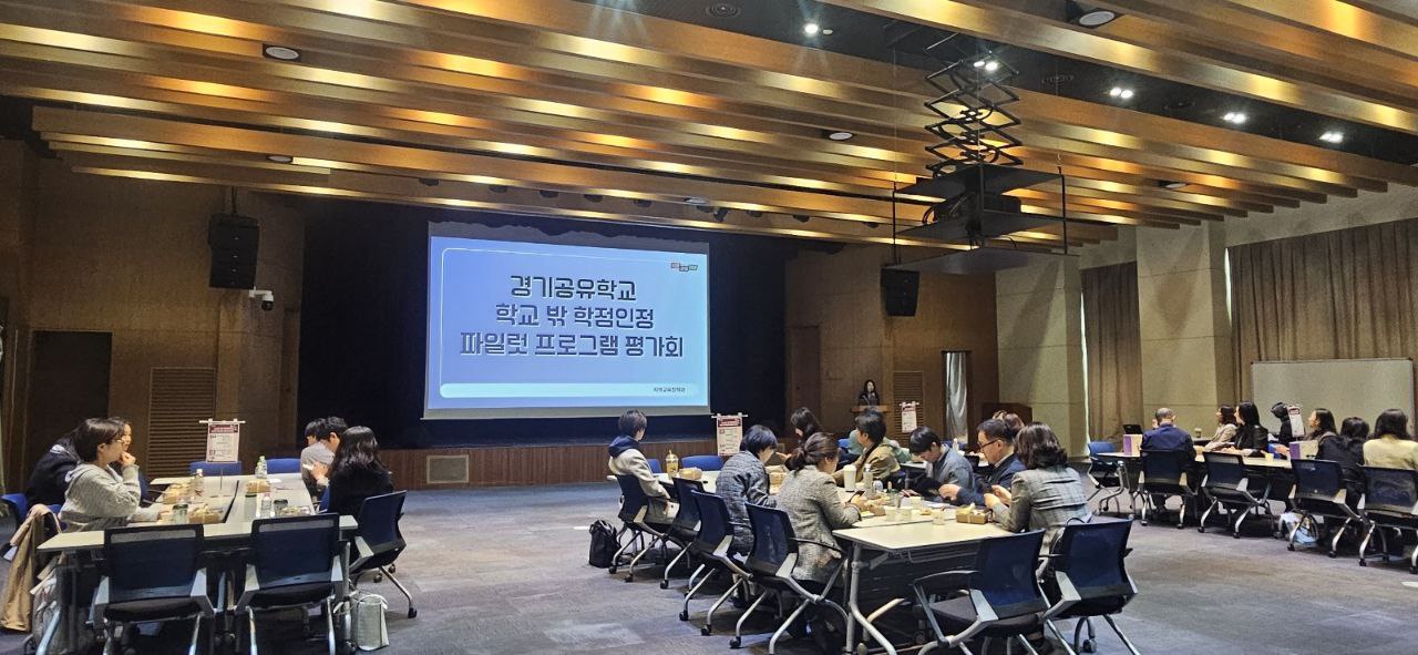 배움의 경계를 넘는  경기형‘학교 밖 학점인정’ 확산2 이미지