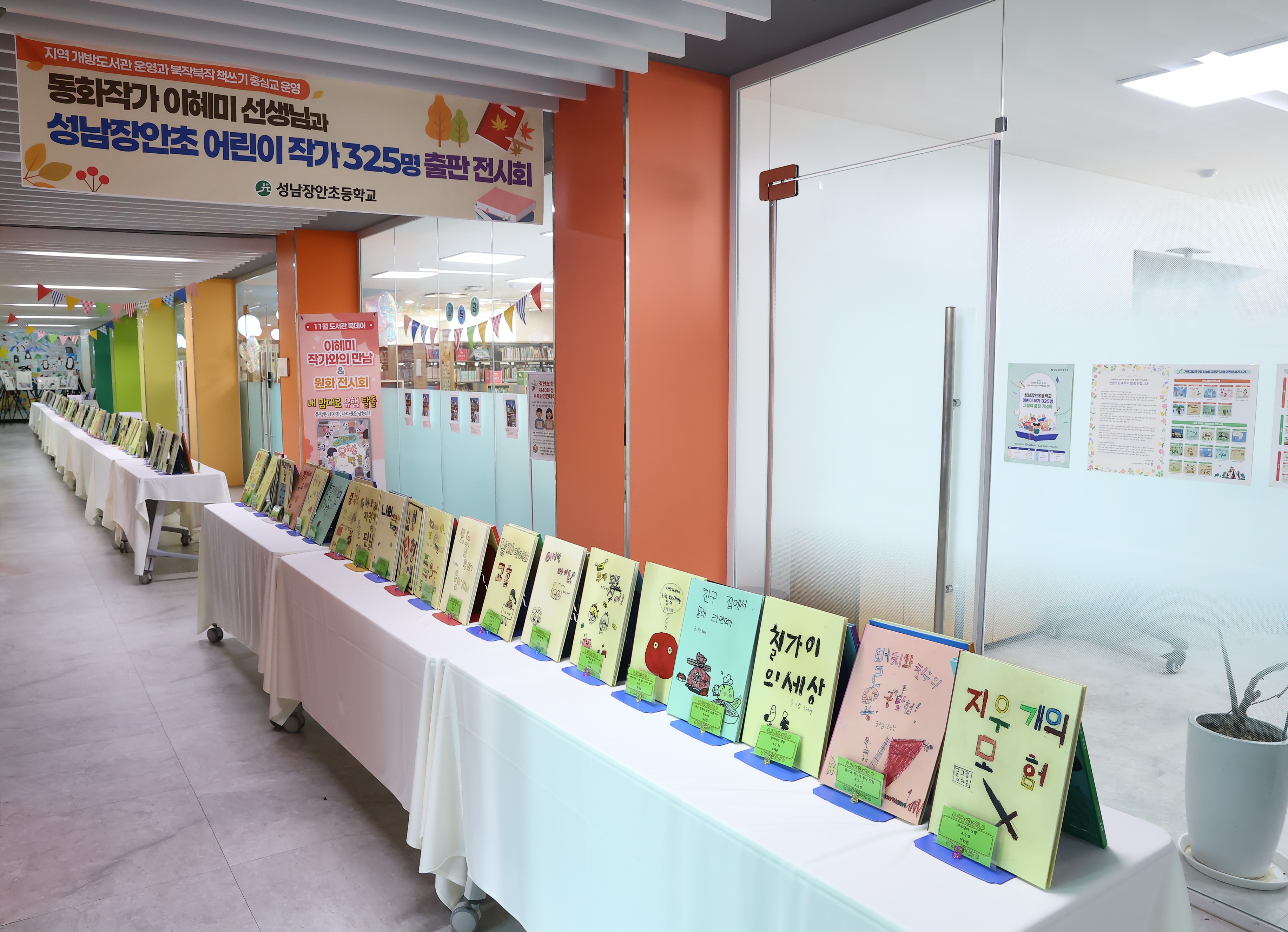 성남장안초, 어린이 작가 325명 그림책 출판기념회 성황리에 개최!2 이미지