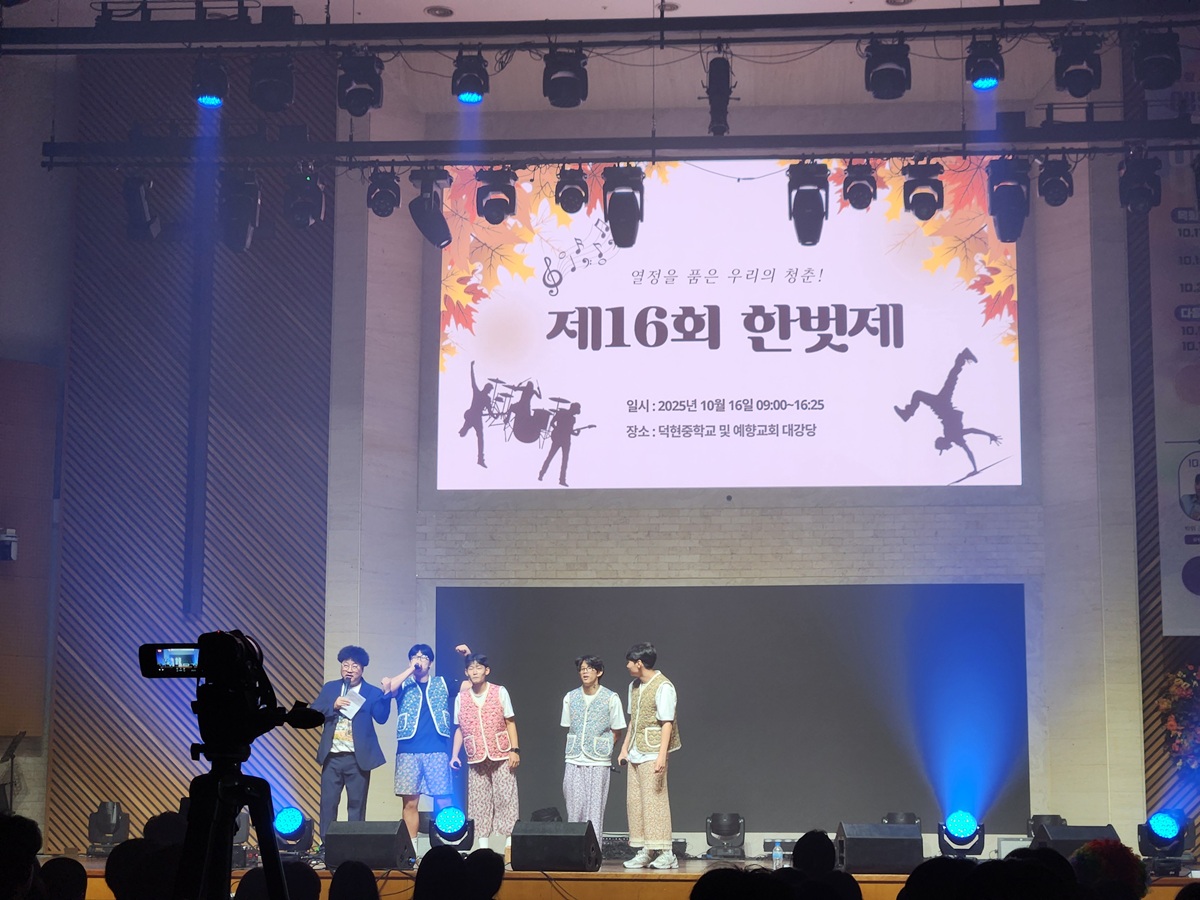양주 덕현중학교, ‘한벗제’ 한 벗 되는 축제2 이미지