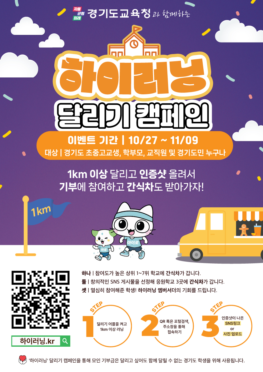 교실 안에서도, 교실 밖에서도 경기교육은 ‘하이러닝’ 열풍!2 이미지