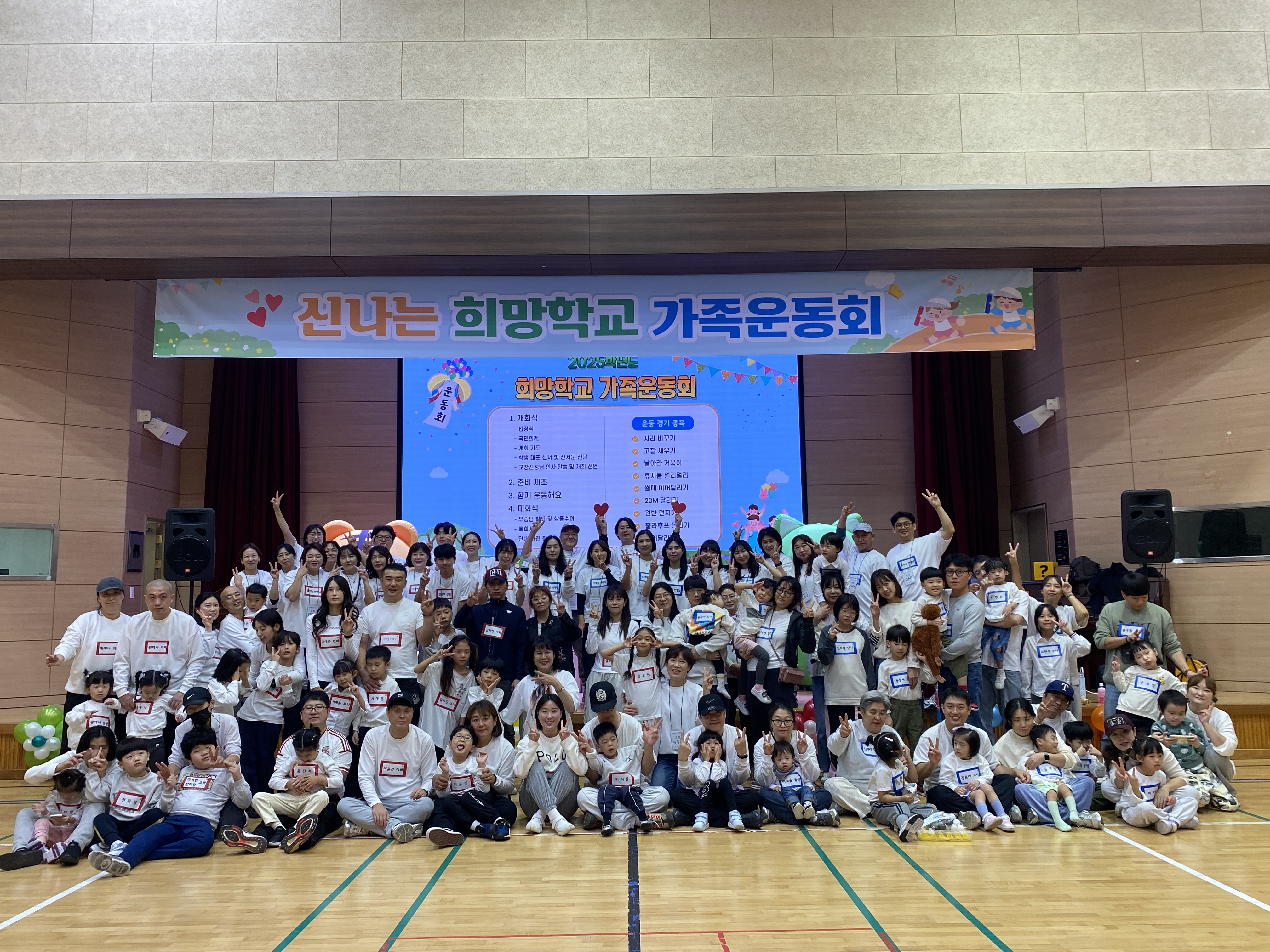 의정부 희망학교, 함께 어울리고 즐기는 가족운동회 개최2 이미지