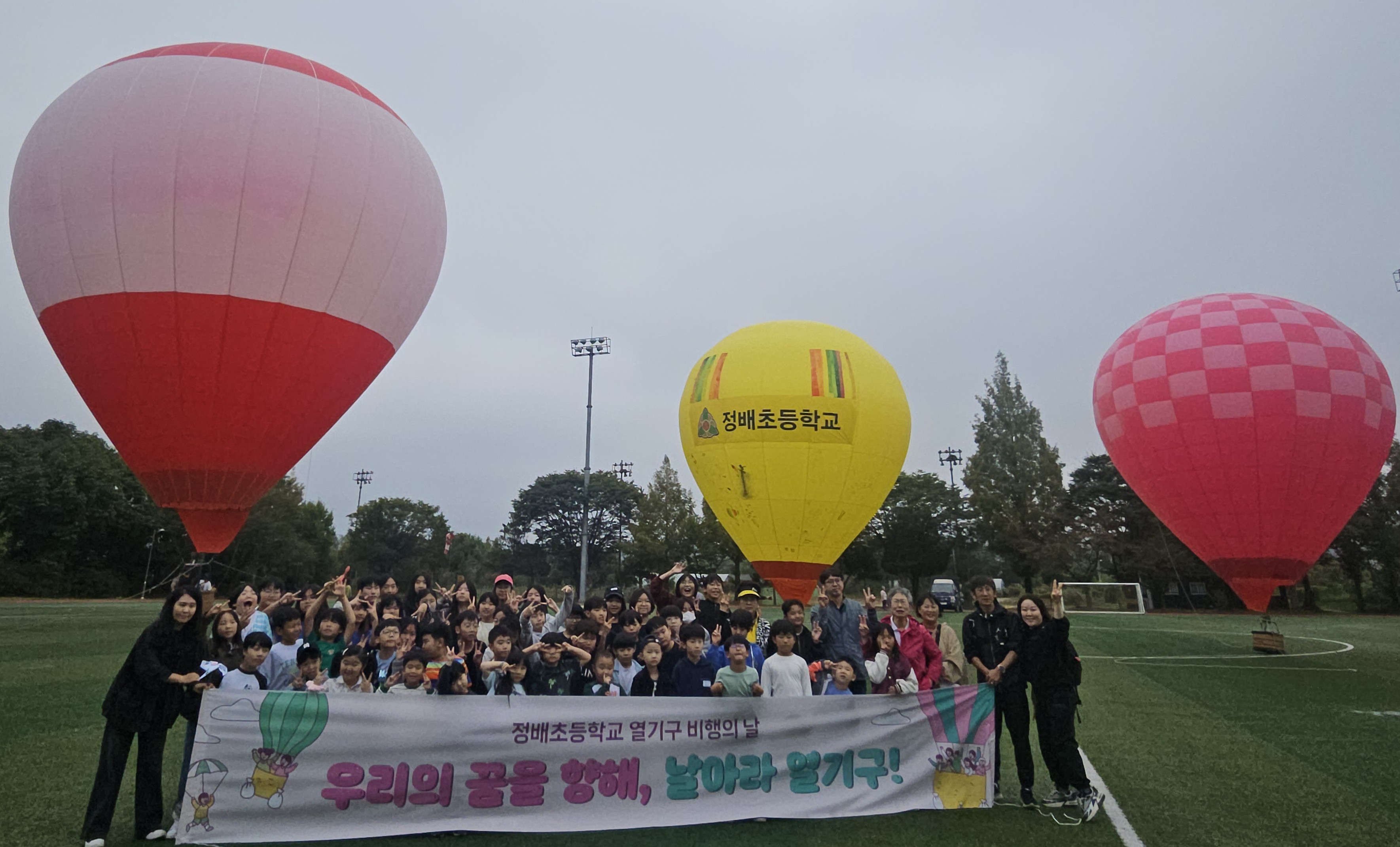 아이들의 꿈을 싣고, 미래를 향해!  양평 정배초의 아주 특별한 비행2 이미지