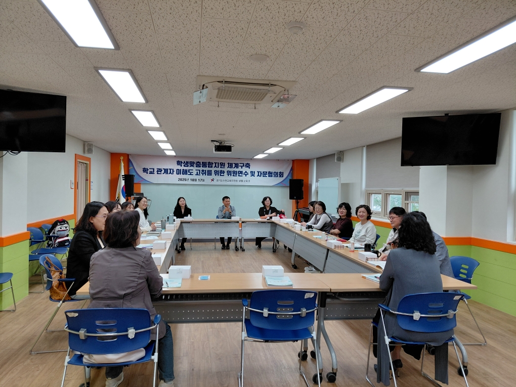 수원교육지원청, ‘학생맞춤통합지원법’ 시행 대비 지역 협력 방안 논의3 이미지
