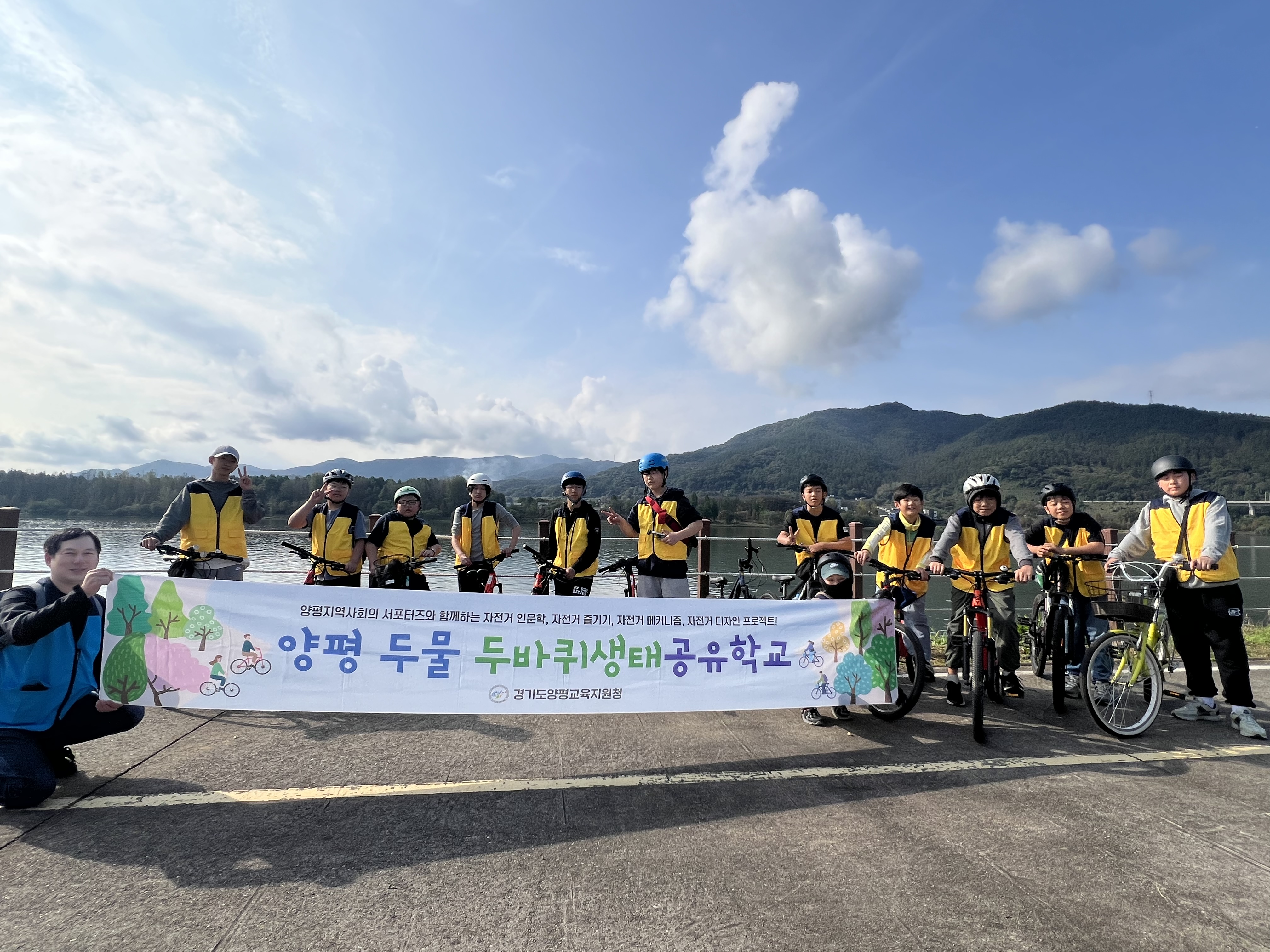 양평교육지원청, 두물 두바퀴생태 공유학교 가을 물소리길을 달리다2 이미지