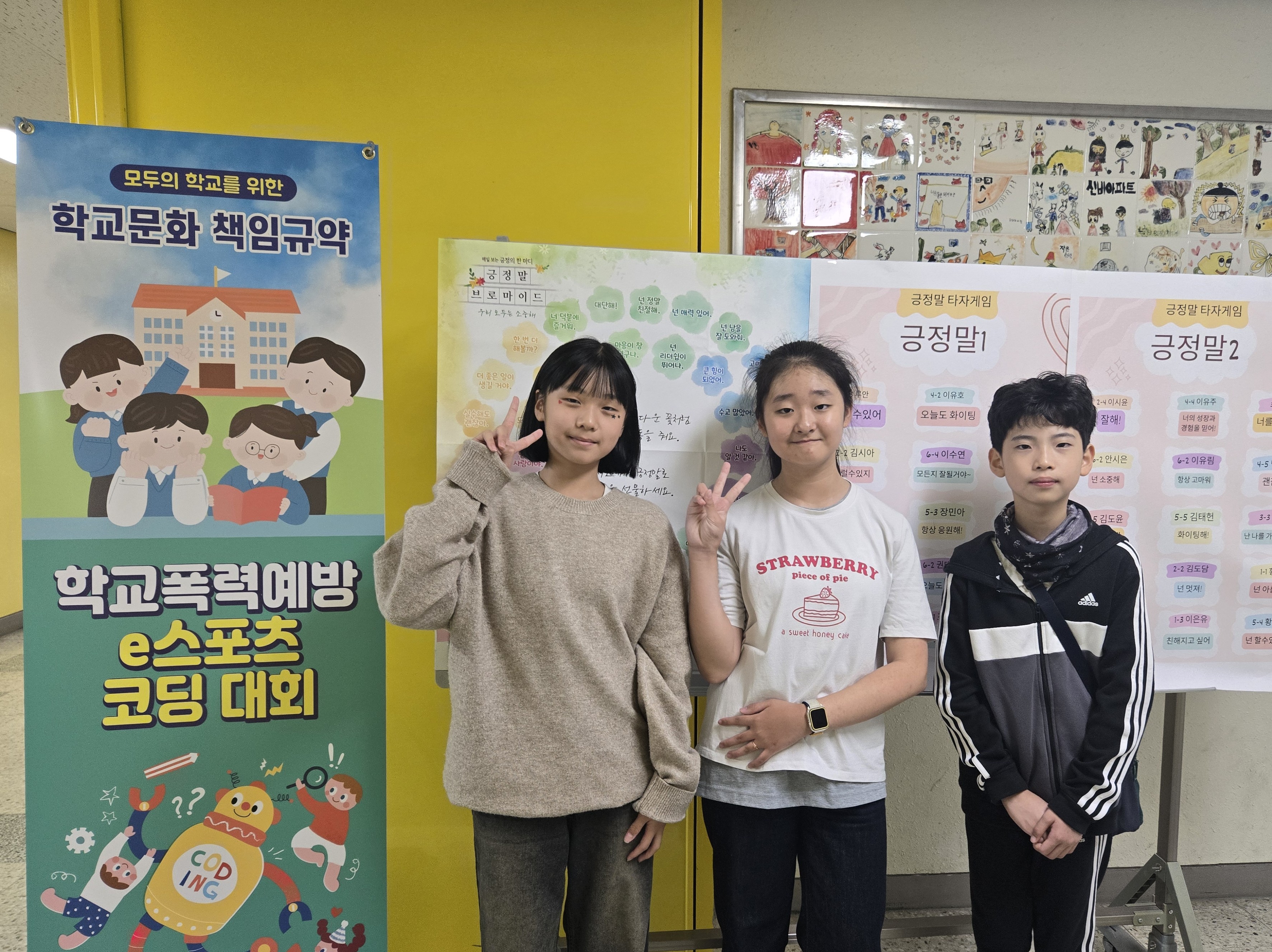 양주 삼숭초등학교, 언어문화개선주간  ‘긍정말 프로젝트’로 학교 문화 꽃피우다2 이미지