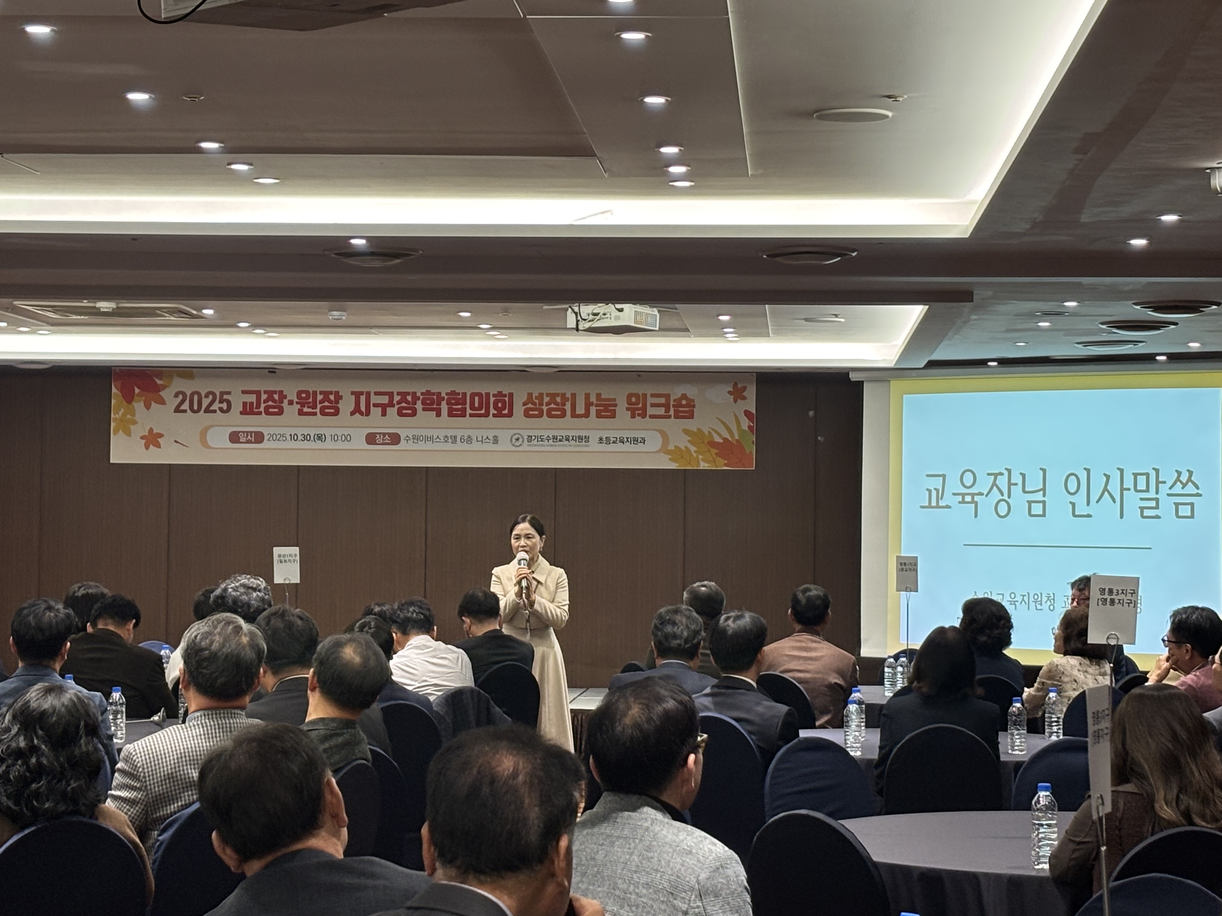 수원교육지원청, 2025 유·초·특수학교 교(원)장 지구장학협의회 성장 나눔 워크숍 개최2 이미지