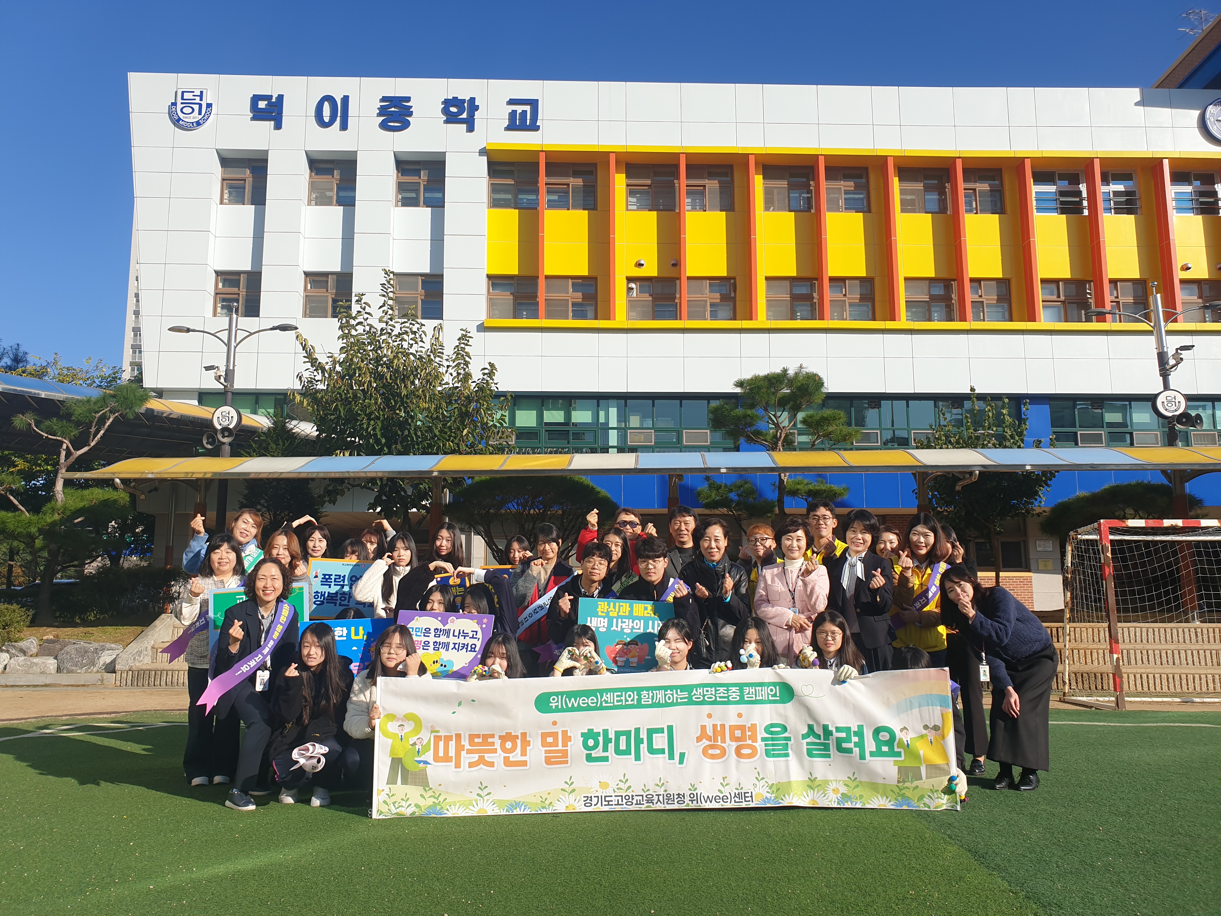 고양교육지원청, 학교-유관기관 연계 등굣길 생명존중 캠페인 열어2 이미지