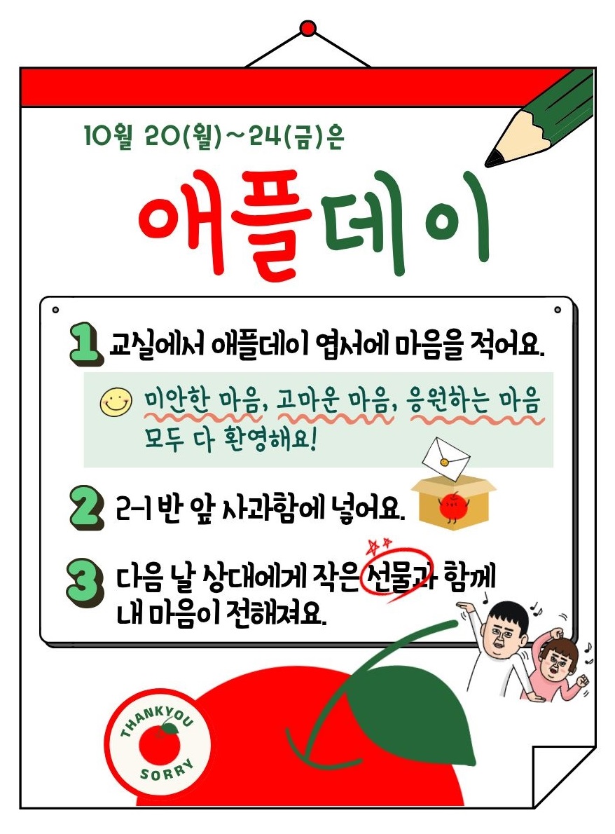 양주 신지초등학교, 애플데이 맞아 마음을 전하며 이해하고 존중하는 학교문화 만들어요!3 이미지