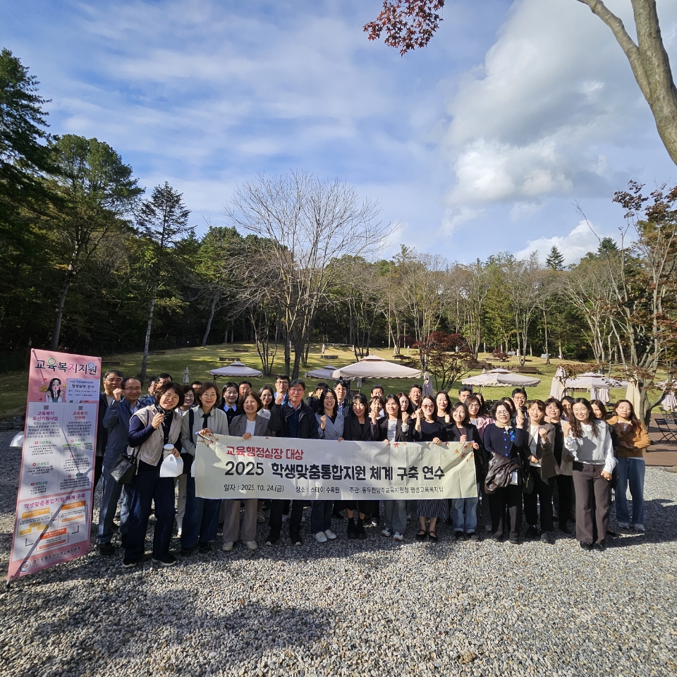 동두천양주교육지원청, 행정실장 대상‘학생맞춤통합지원 체계 구축’연수 실시 맞춤형 지원을 위한 교육행정과 교육활동 부서 간 협력 강화2 이미지