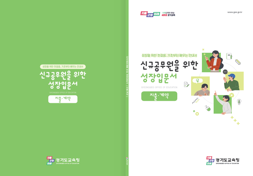 경기도교육청, 신규공무원 첫걸음 돕는 ‘성장입문서’ 5종 선보여3 이미지