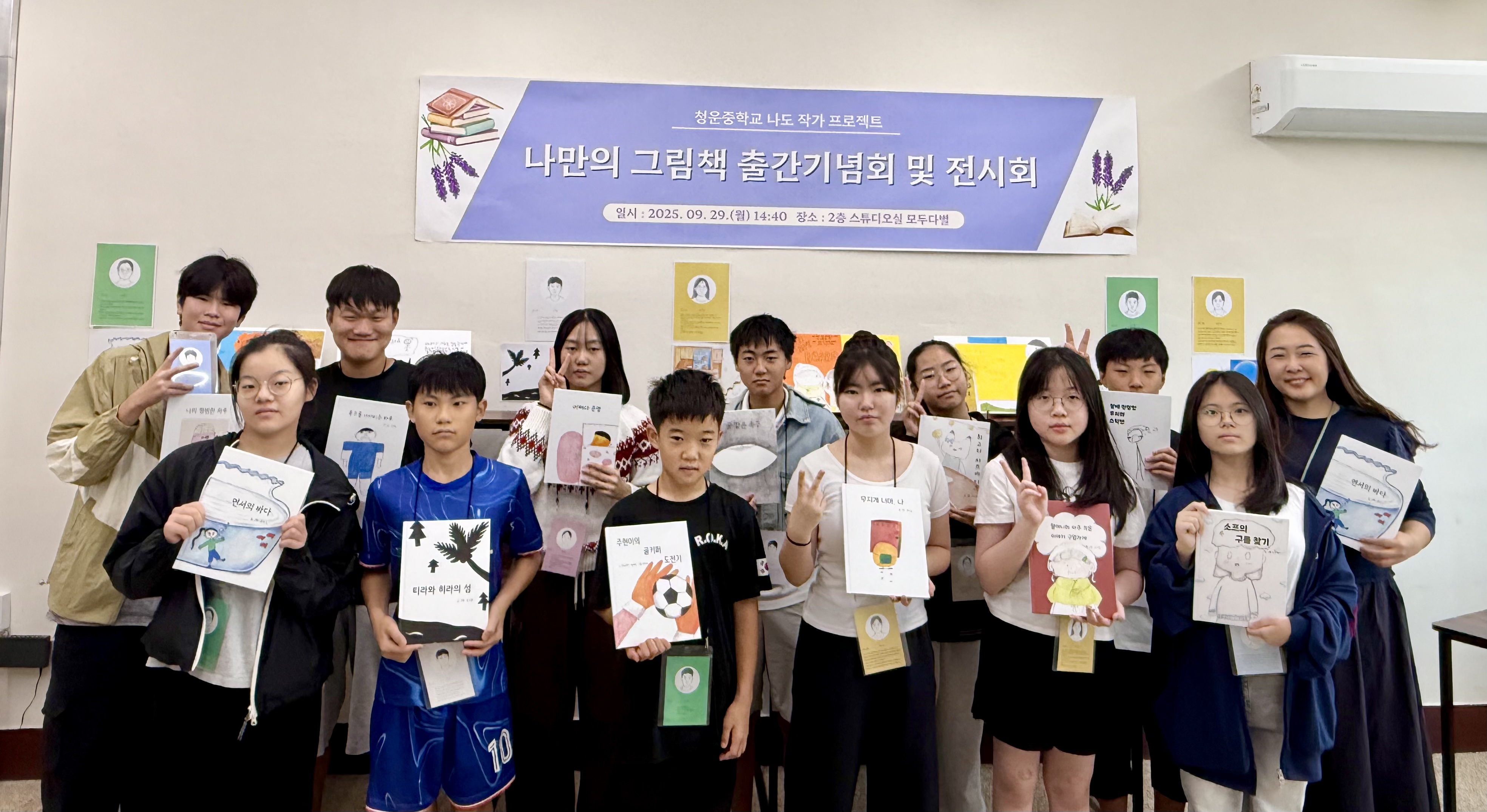 양평 청운중학교, "나도 작가다, 중1도 책 만든다"2 이미지
