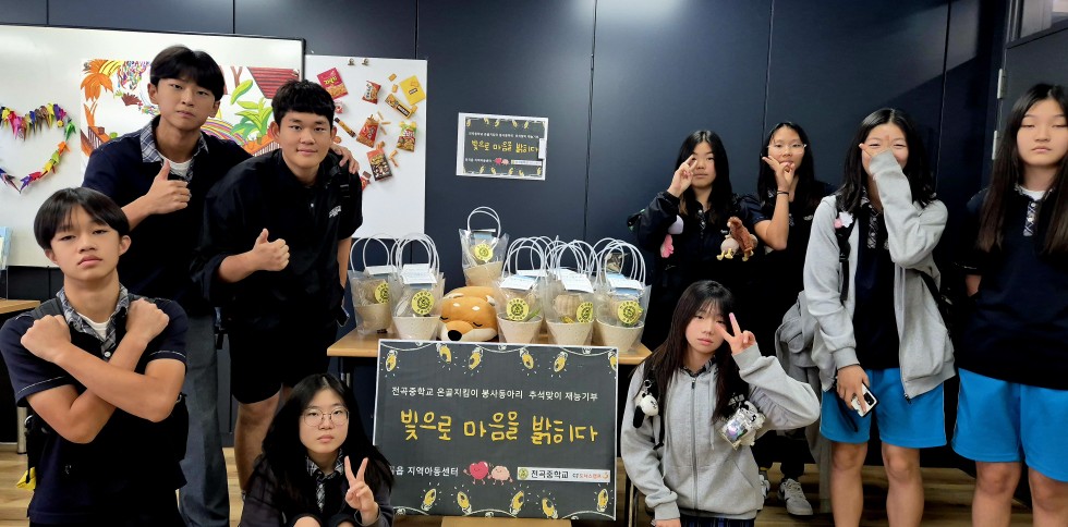  ‘빛으로 마음을 밝히다’   전곡중 온골지킴이 봉사단, 추석맞이 재능물품 기부2 이미지
