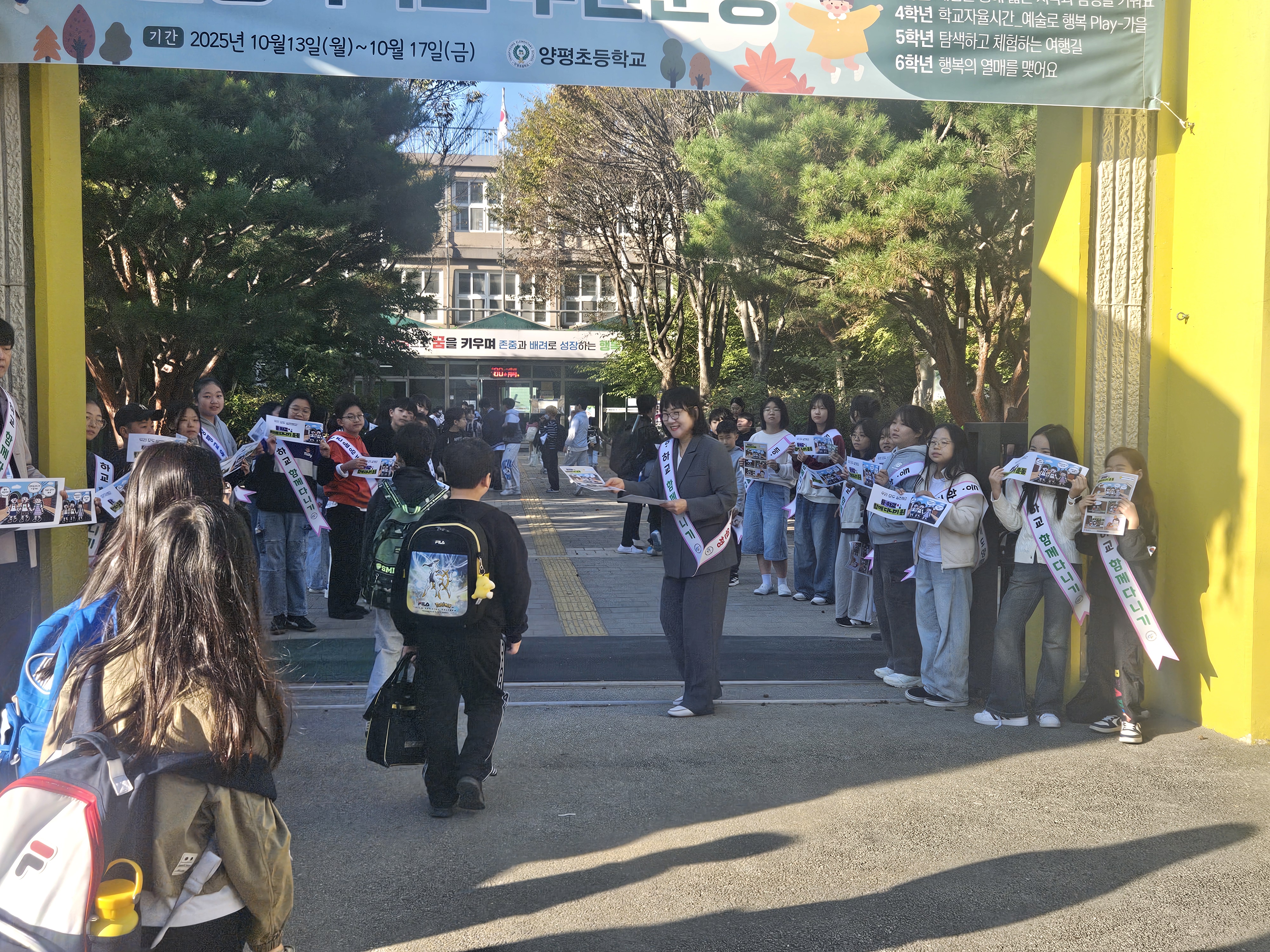 경기도양평교육지원청, 사람이 사람을 지키는 문화  ‘초등학생 등·하교 함께 다니기’ 캠페인 실시2 이미지