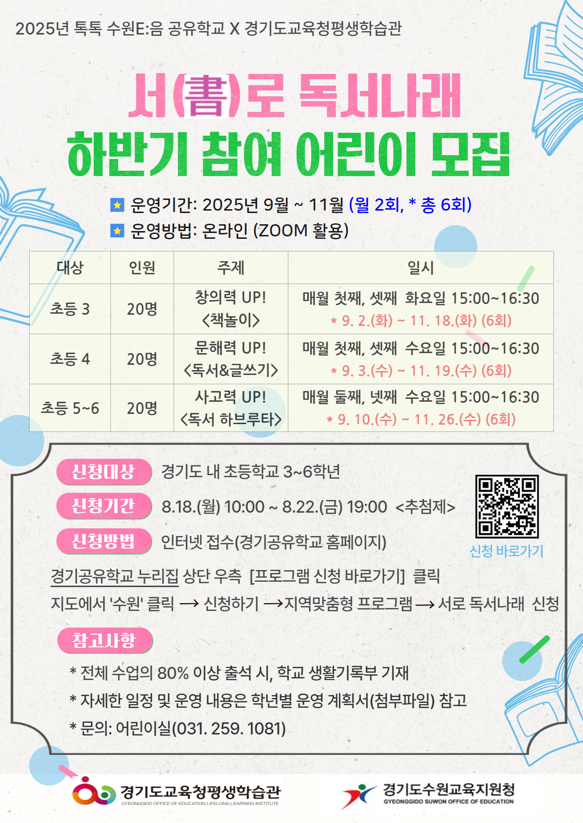경기도교육청평생학습관,  ‘서(書)로 독서나래’공유학교 운영2 이미지