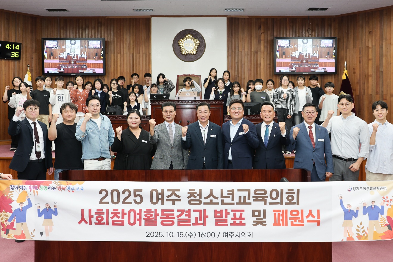 여주교육지원청, 여주 청소년교육의회 폐원식 성료...  청소년이 제안한 정책으로 지역사회와 소통하다2 이미지