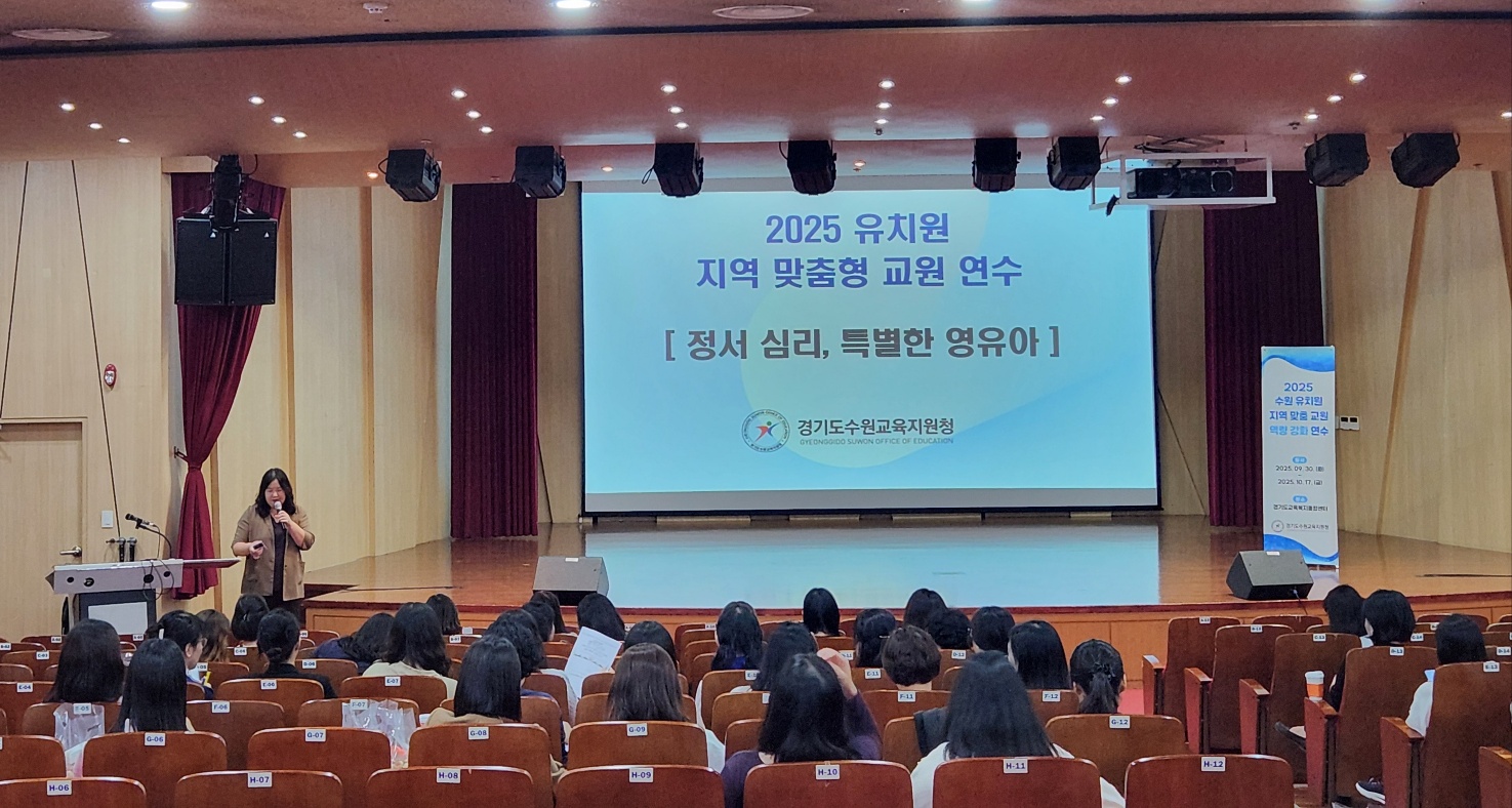 “유아기 심리정서·교육과정·성장 발달까지”  수원교육지원청, 맞춤형 교원 역량 강화에 나서2 이미지