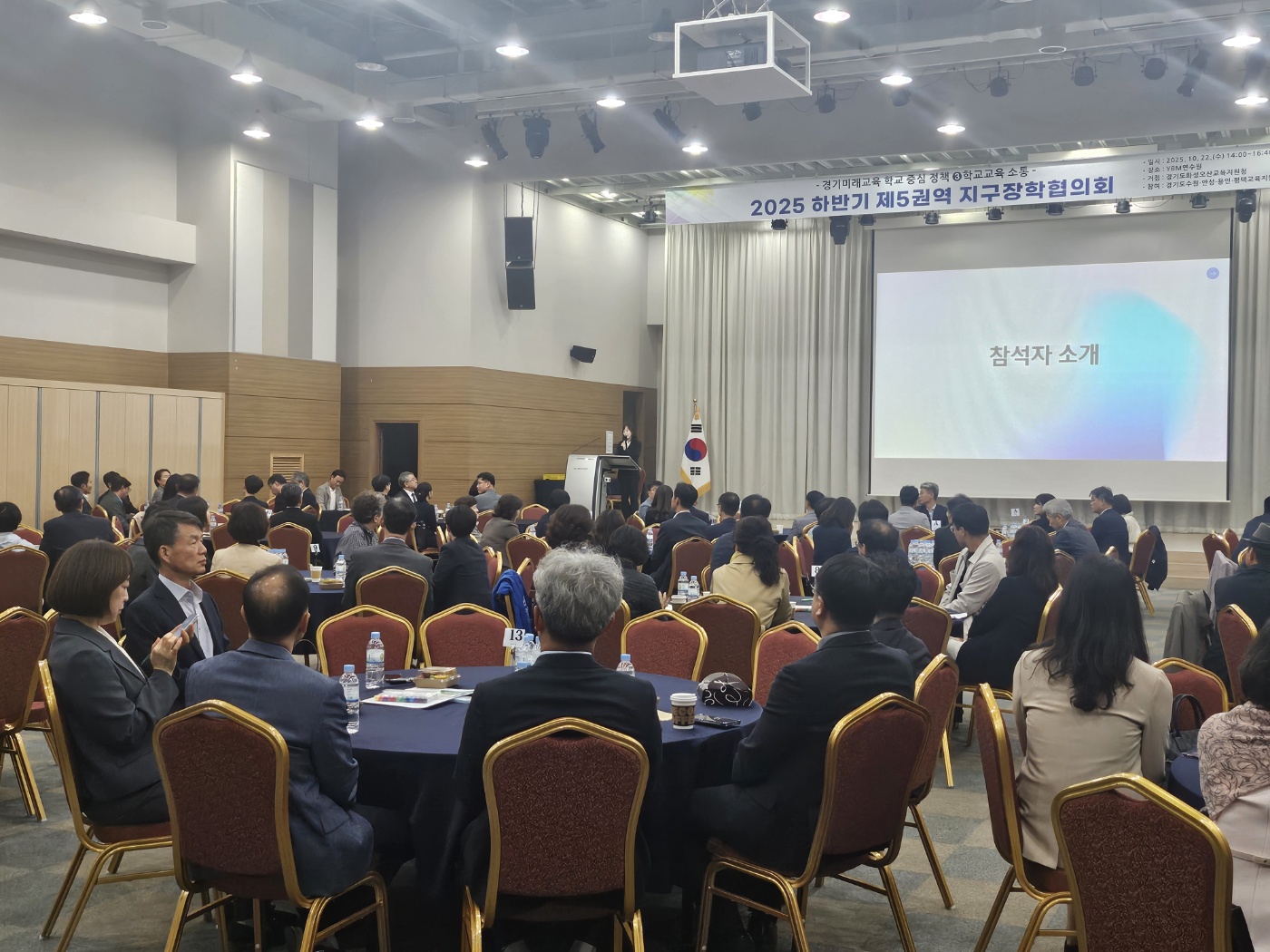 학교 자율운영 강화를 위한  ‘2025 하반기 경기도 제5권역 학교장 지구장학협의회’ 성황리 개최2 이미지