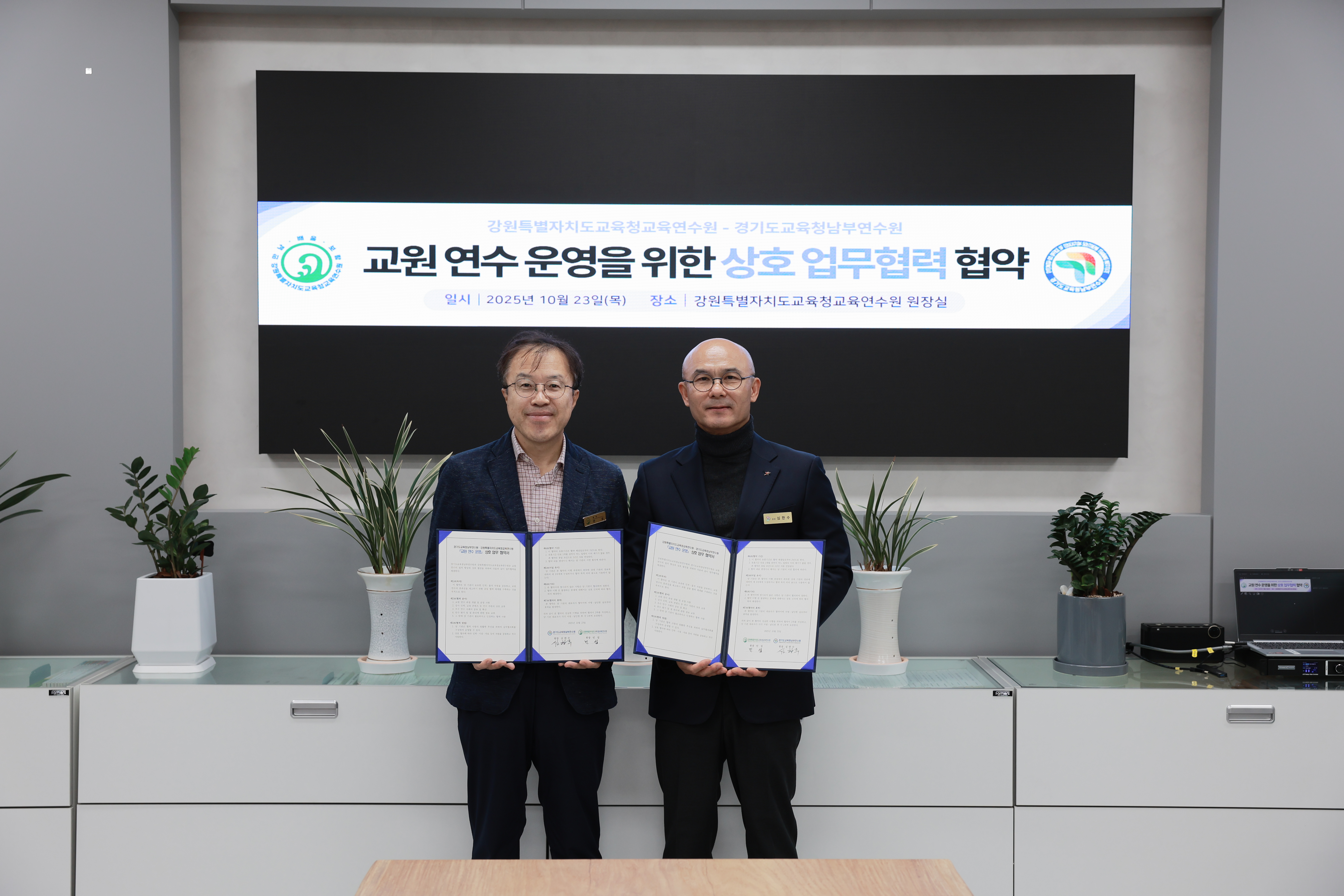 경기도교육청남부연수원,  강원특별자치도교육청교육연수원과 업무협약 체결3 이미지