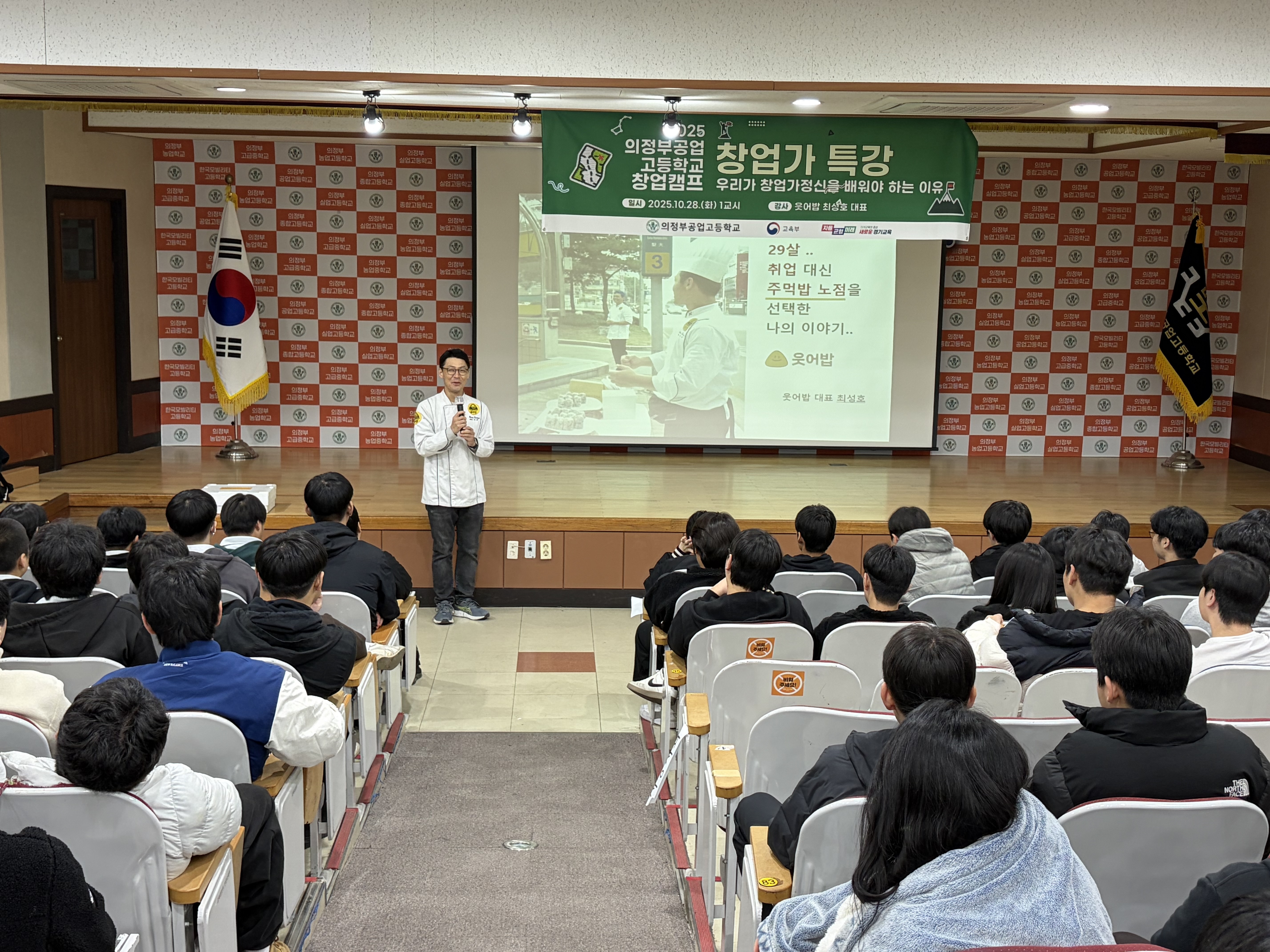 의정부공업고,“2025 기업가정신 창업캠프”개최2 이미지