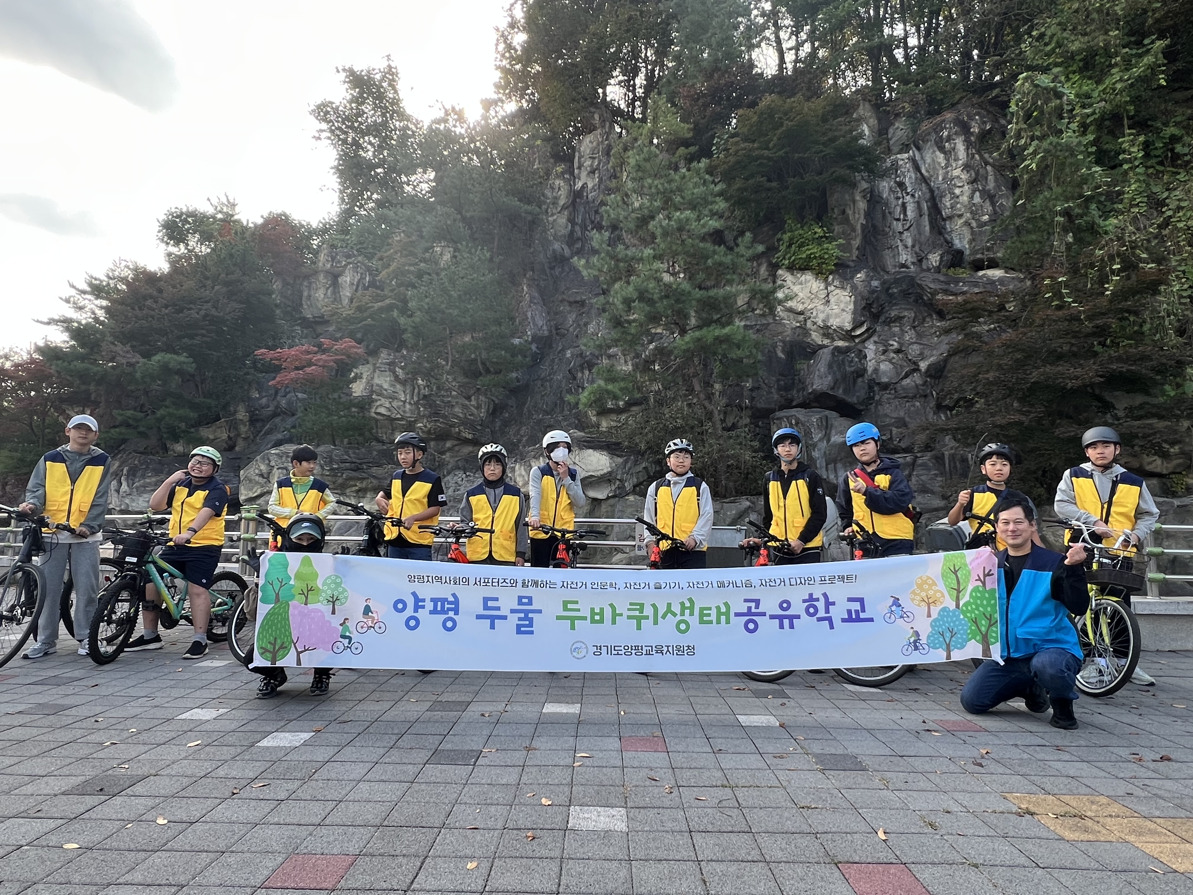 양평교육지원청, 두물 두바퀴생태 공유학교 가을 물소리길을 달리다3 이미지