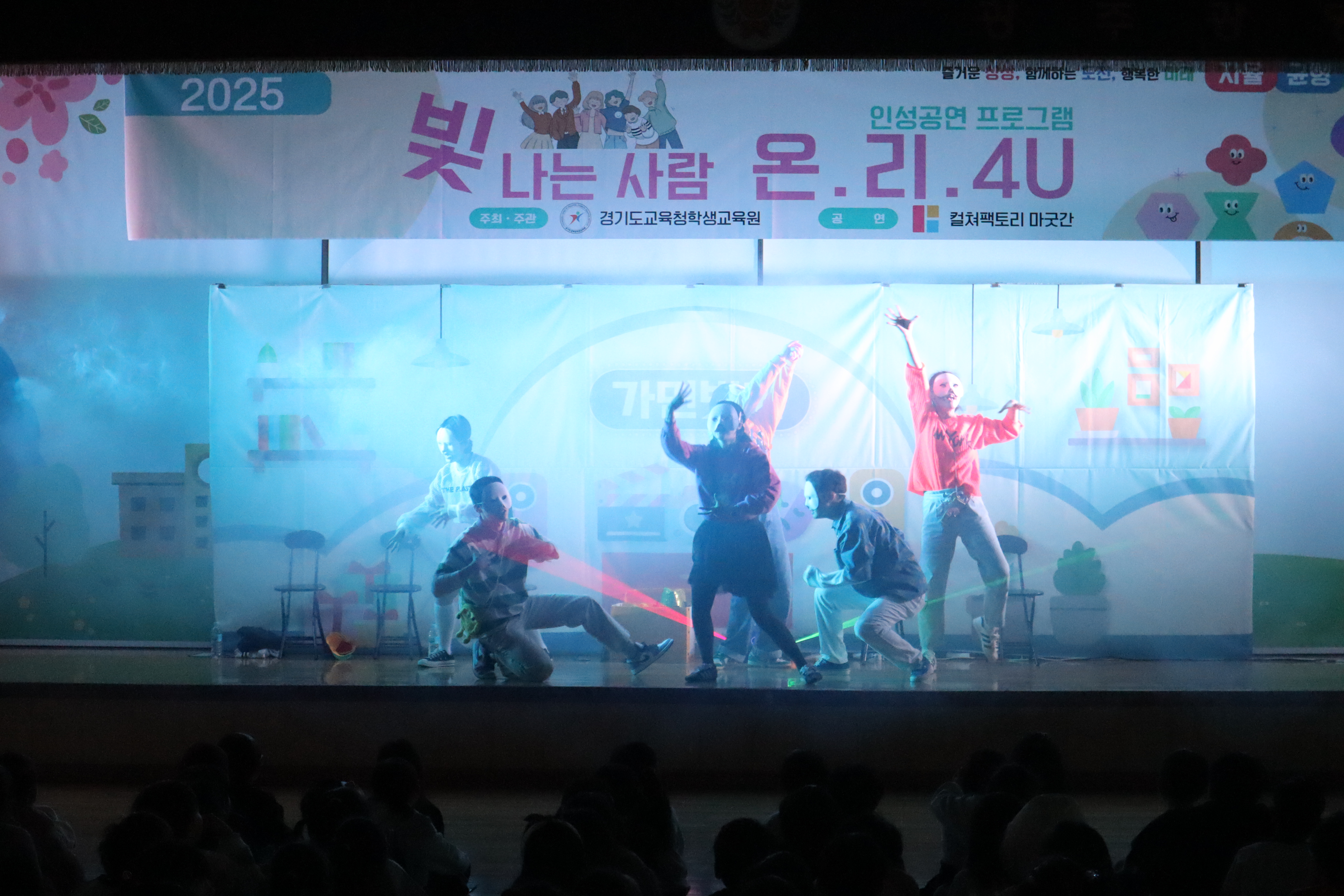 경기도교육청학생교육원,  학교로 찾아가는 ‘온·리·4U 인성공연’ 프로그램 운영3 이미지