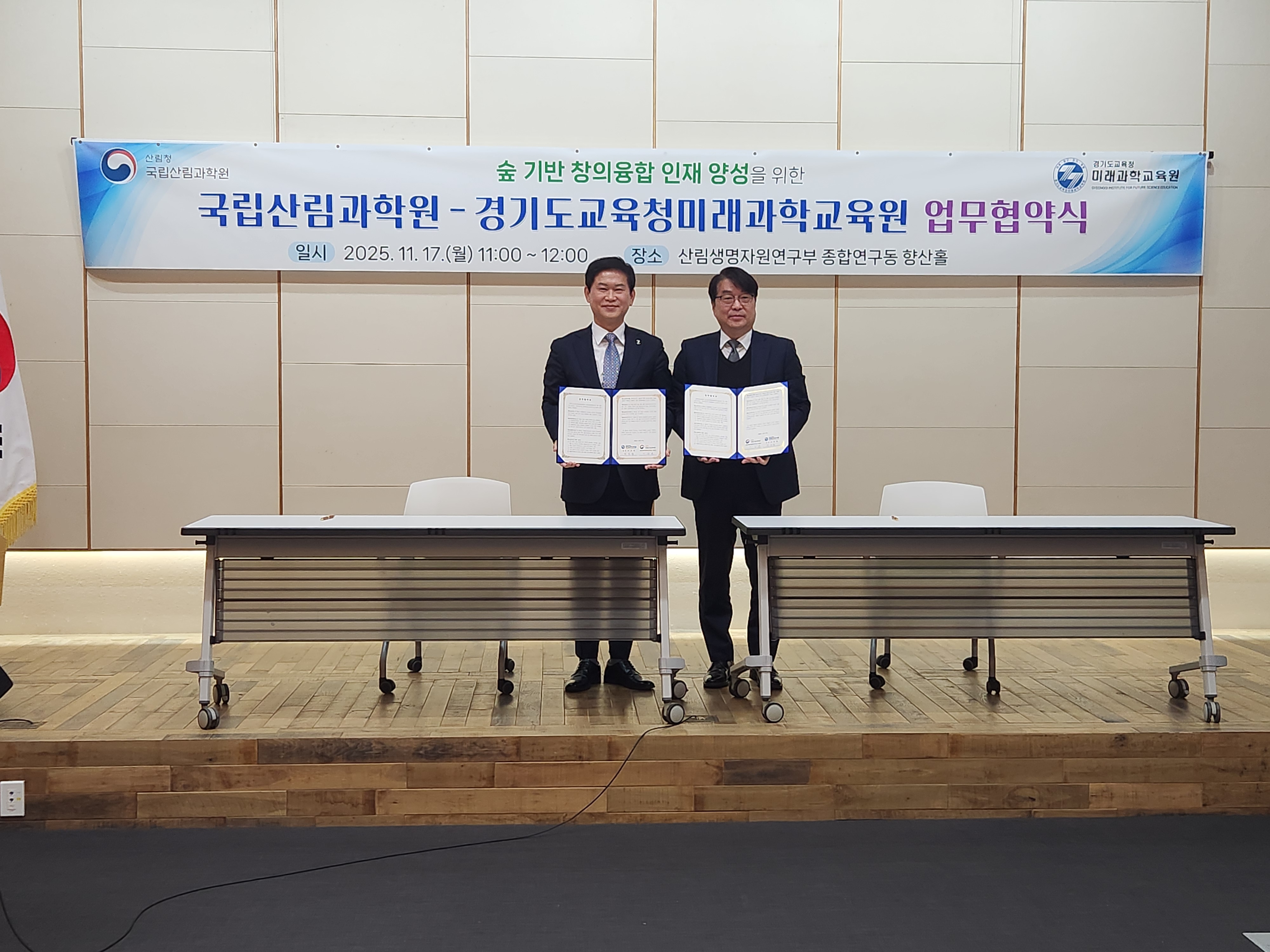 경기도교육청미래과학교육원,  숲 기반 창의융합 인재 양성위한 업무협약 체결2 이미지