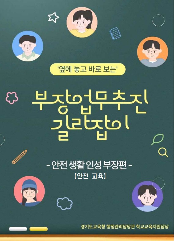 경기교육, ‘학교업무 효율화 3종 자료’ 보급으로  교육 본질 회복에 앞장선다2 이미지