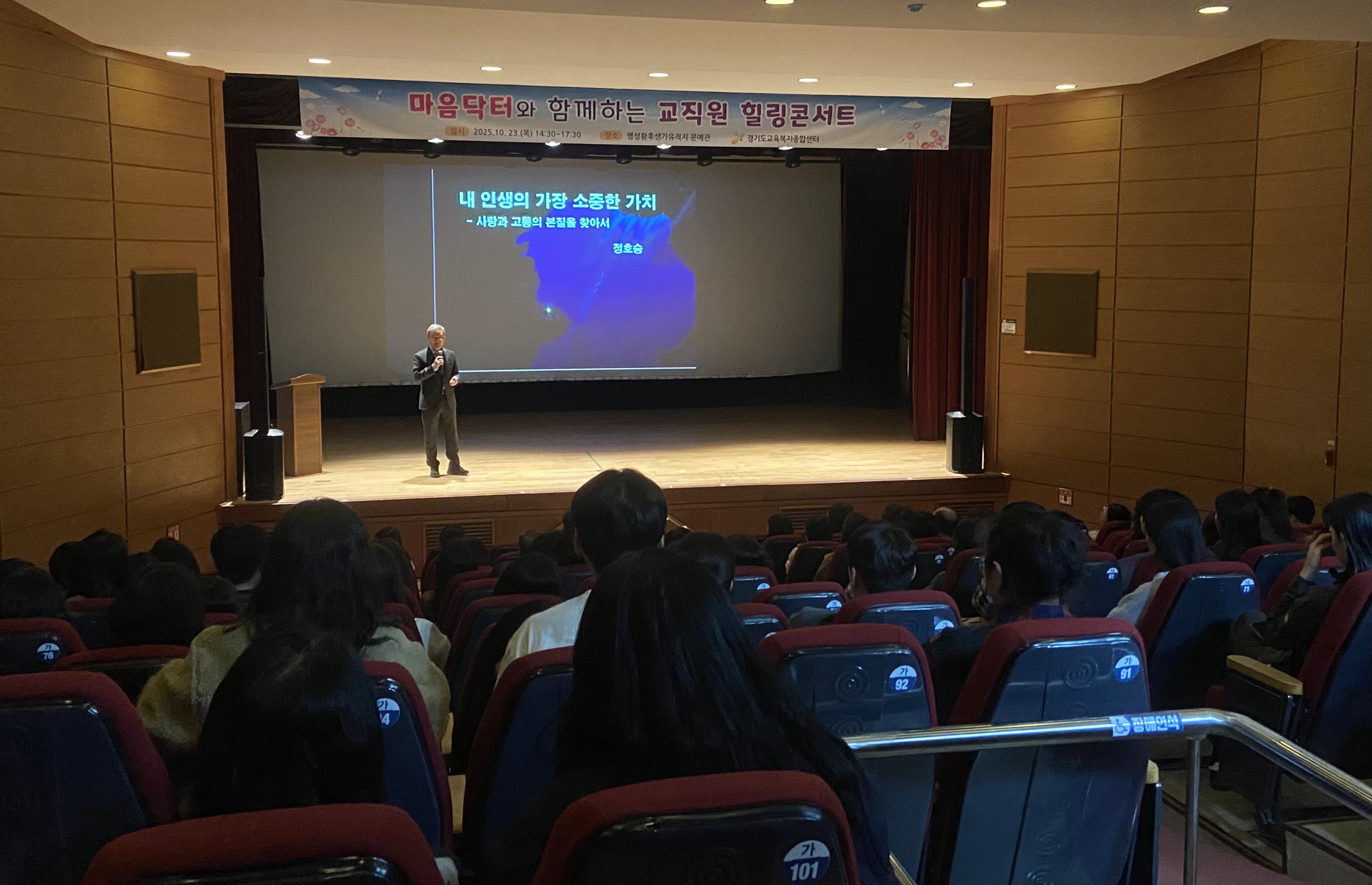  여주교육지원청·경기도교육복지종합센터, ‘마음닥터와 함께하는 교직원 힐링콘서트’ 개최2 이미지