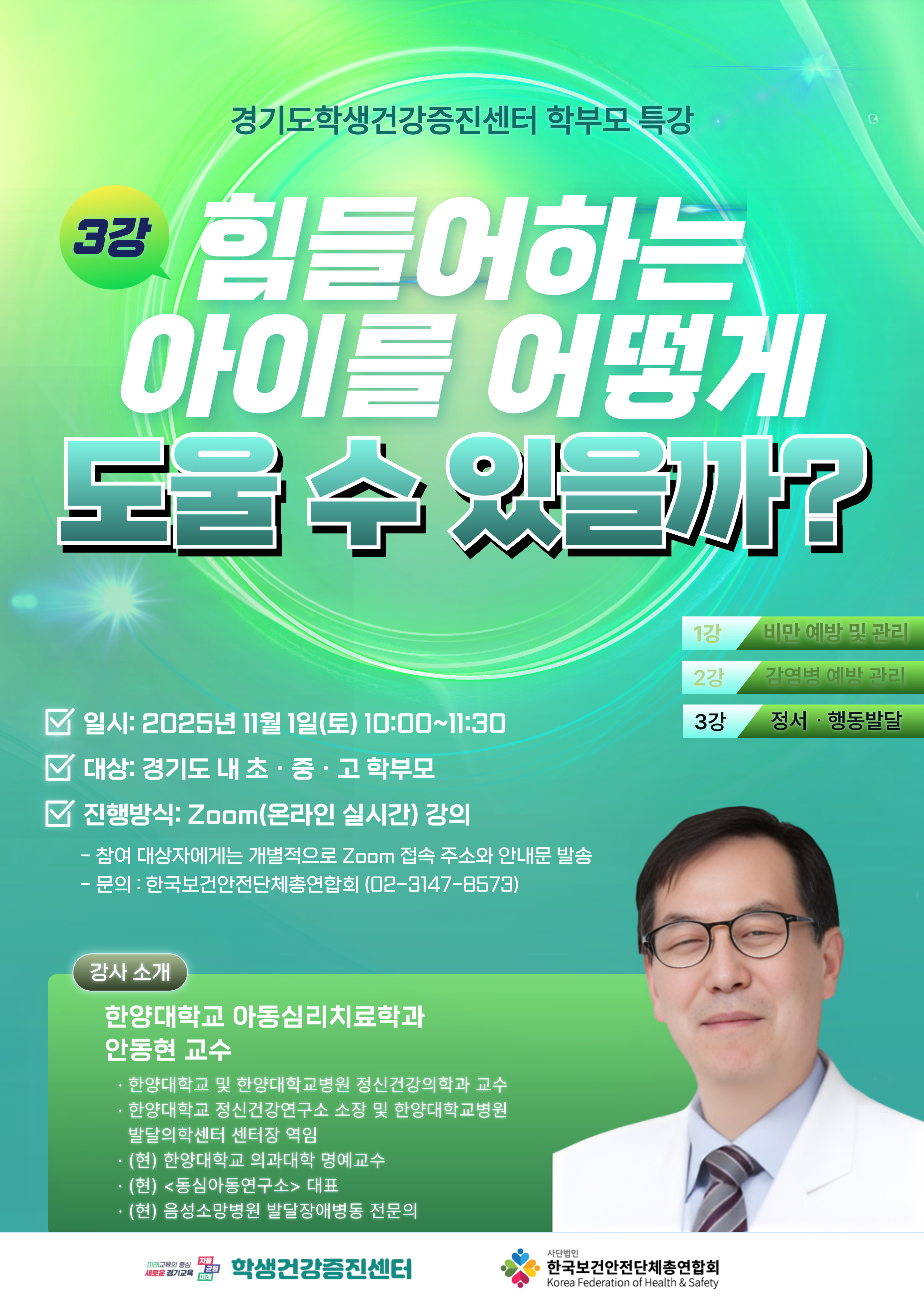  경기도교육청, 학부모와 함께  학생의 건강한 미래를 준비한다4 이미지