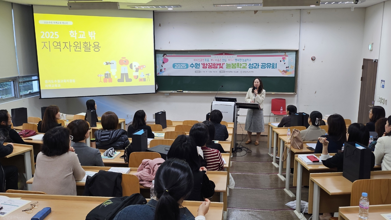 “함께 꿈꾸고, 함께 빛나다” 수원교육지원청, 「2025 수원 함꿈함빛 늘봄학교 성과공유회」 개최3 이미지