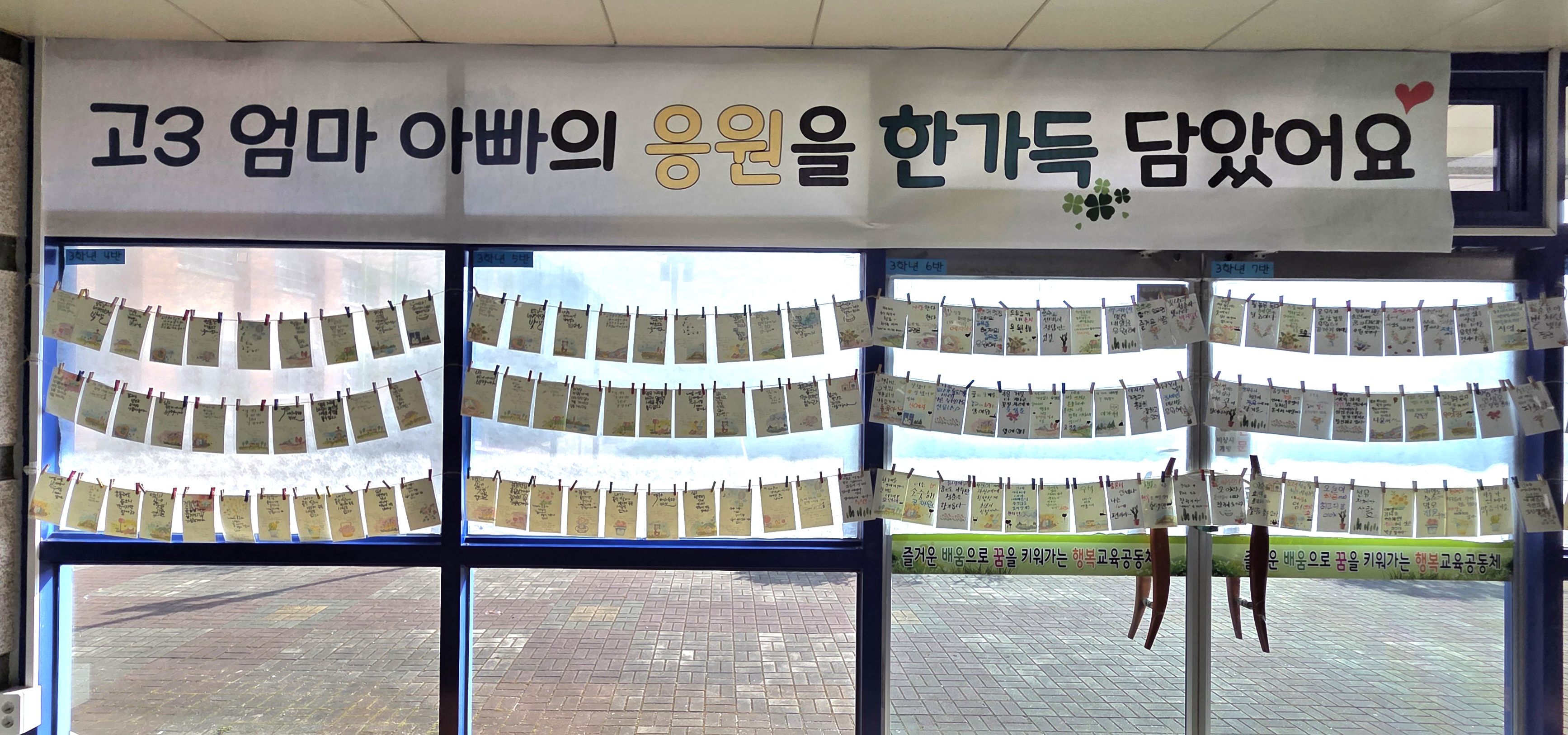 양주백석고, 고3 수험생 응원을 위한  학부모가 손글씨로 쓴 ‘사랑의 응원 엽서전’개최2 이미지