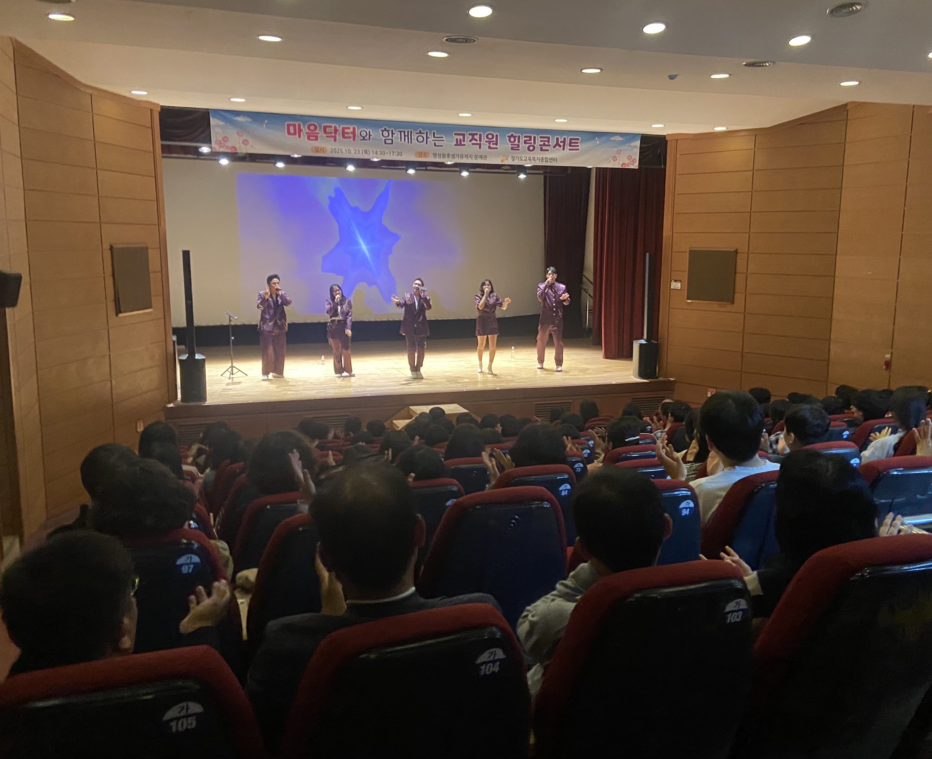  여주교육지원청·경기도교육복지종합센터, ‘마음닥터와 함께하는 교직원 힐링콘서트’ 개최3 이미지