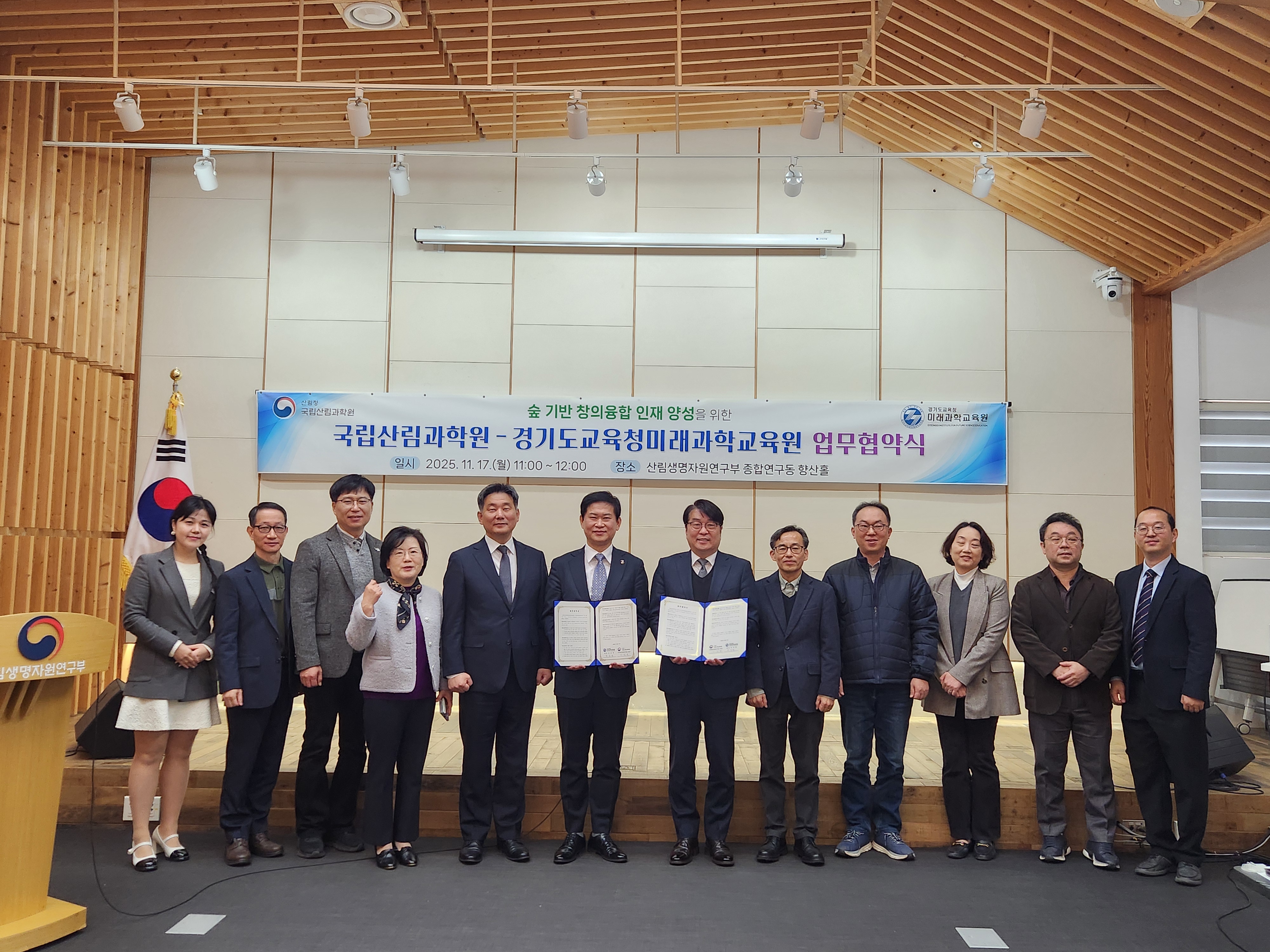 경기도교육청미래과학교육원,  숲 기반 창의융합 인재 양성위한 업무협약 체결3 이미지