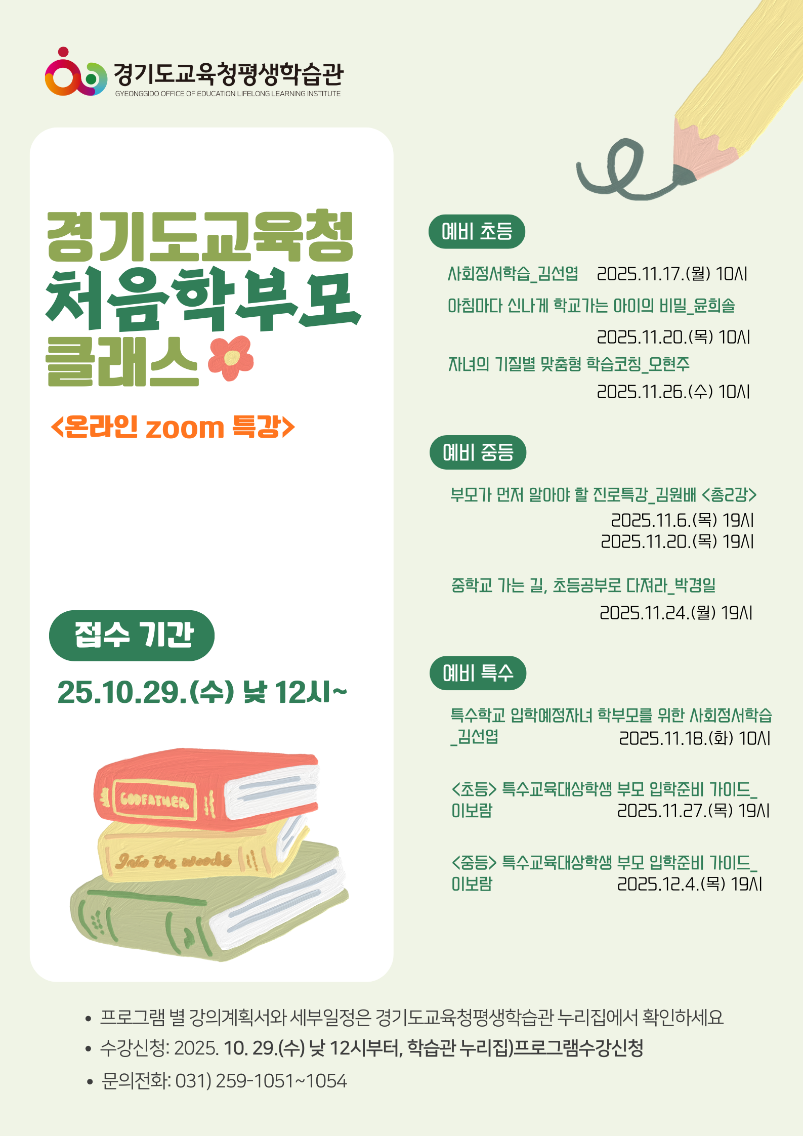 경기도교육청평생학습관,  예비 학부모 대상 ‘처음학부모 클래스’운영2 이미지